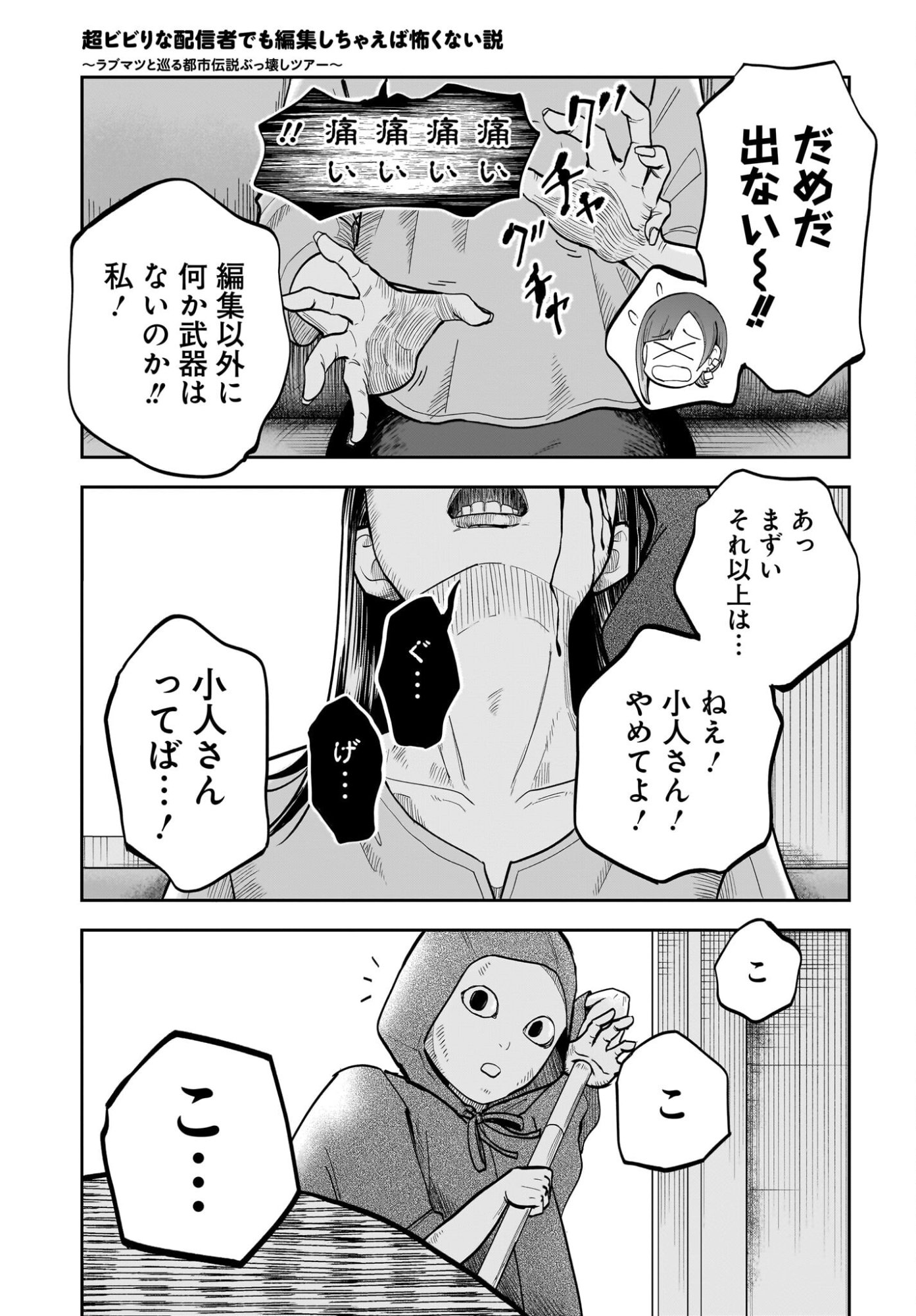 Chou Biribiri na Haishinsha demo Henshuu Shichaeba Kowakunai Setsu Chapter 4 9ページ