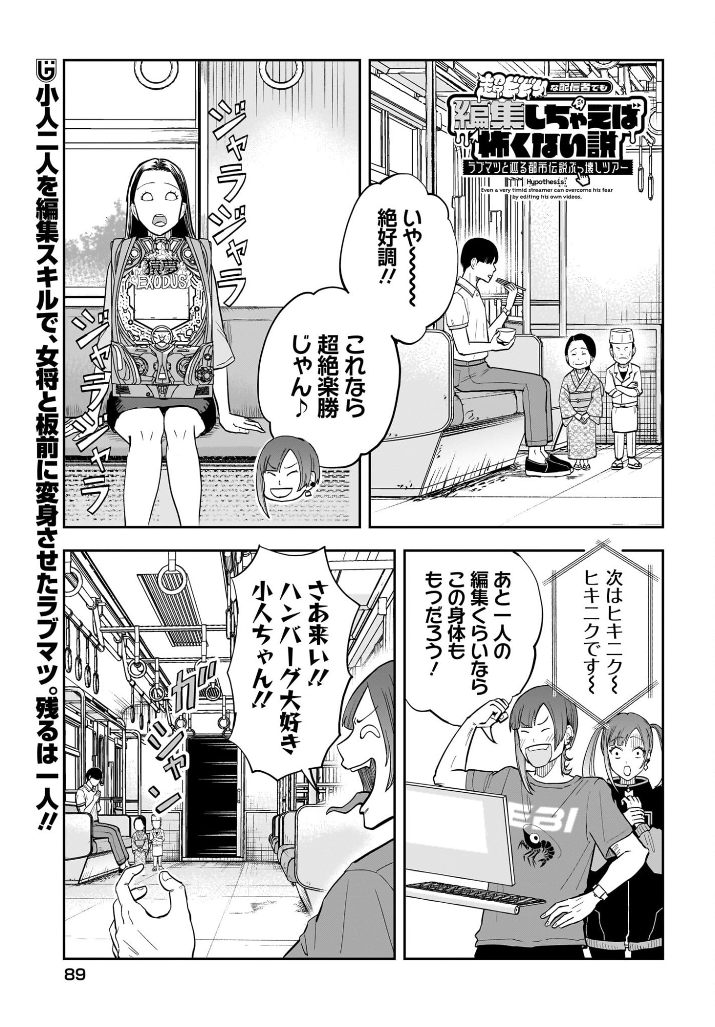 Chou Biribiri na Haishinsha demo Henshuu Shichaeba Kowakunai Setsu Chapter 5 1ページ