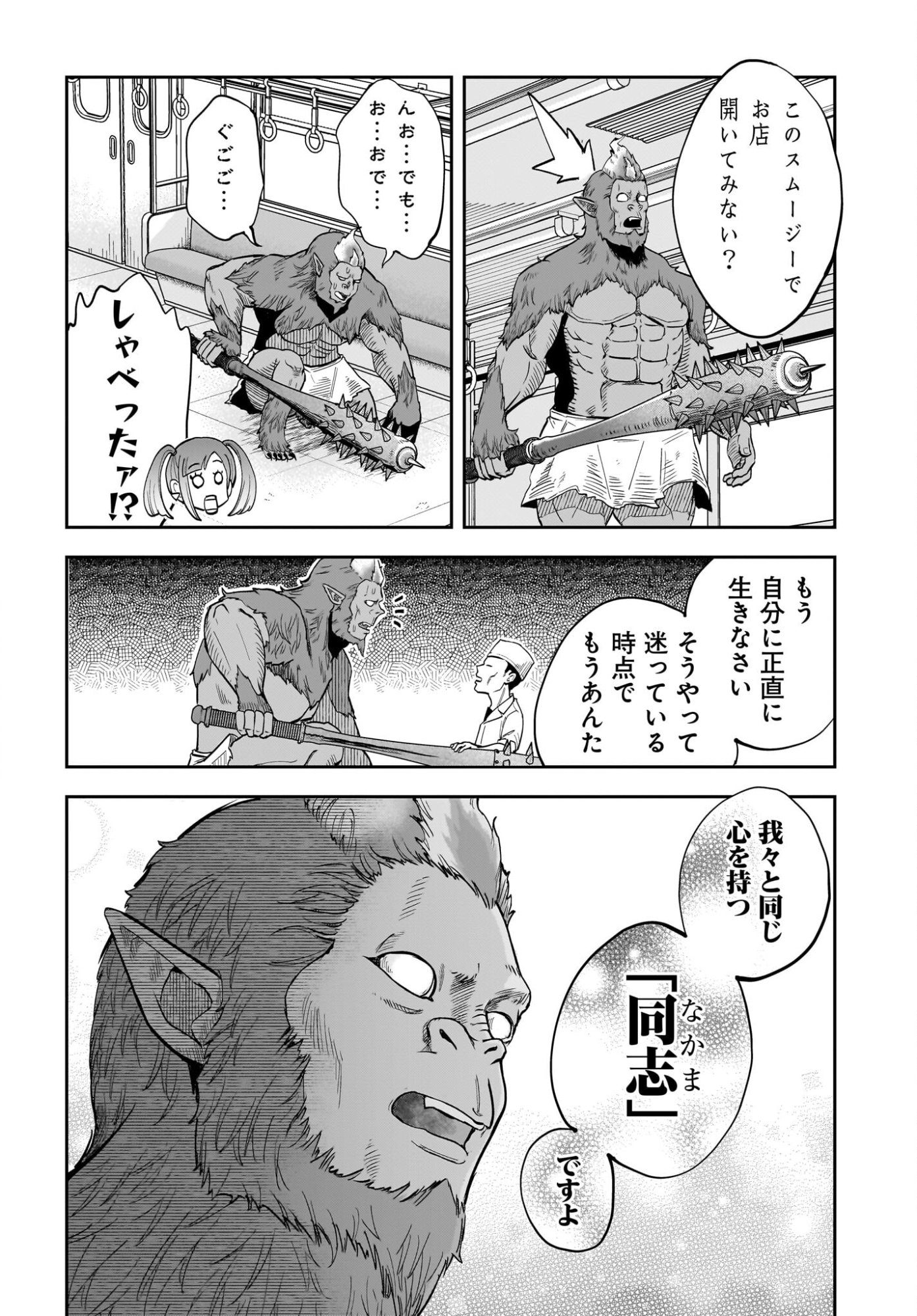 Chou Biribiri na Haishinsha demo Henshuu Shichaeba Kowakunai Setsu Chapter 5 14ページ