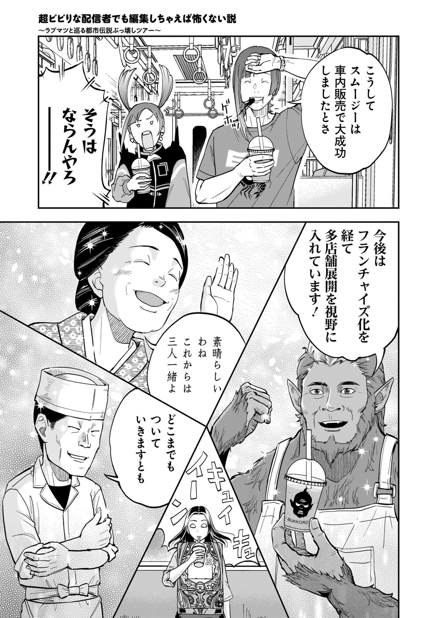 Chou Biribiri na Haishinsha demo Henshuu Shichaeba Kowakunai Setsu Chapter 5 17ページ