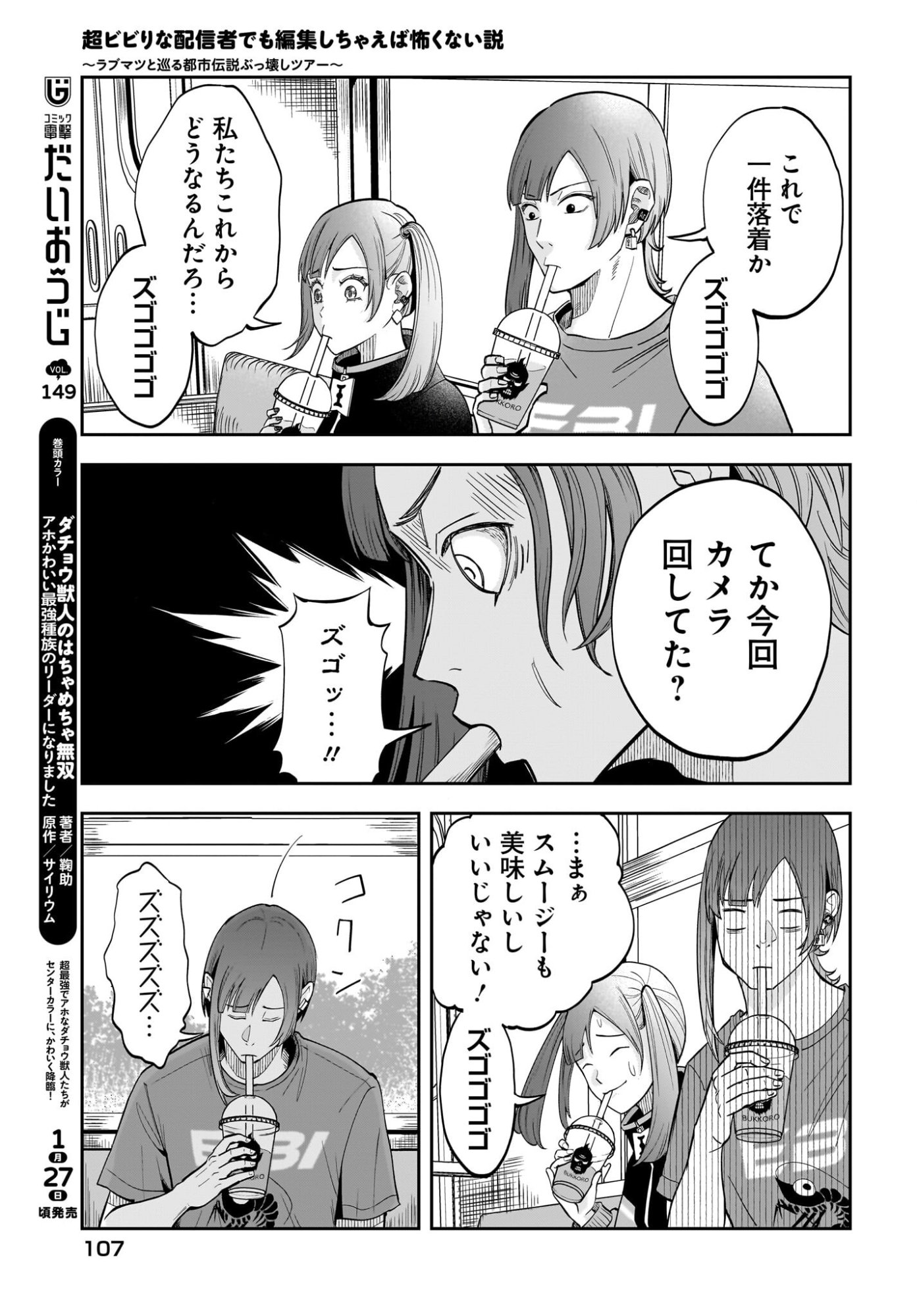 Chou Biribiri na Haishinsha demo Henshuu Shichaeba Kowakunai Setsu Chapter 5 19ページ