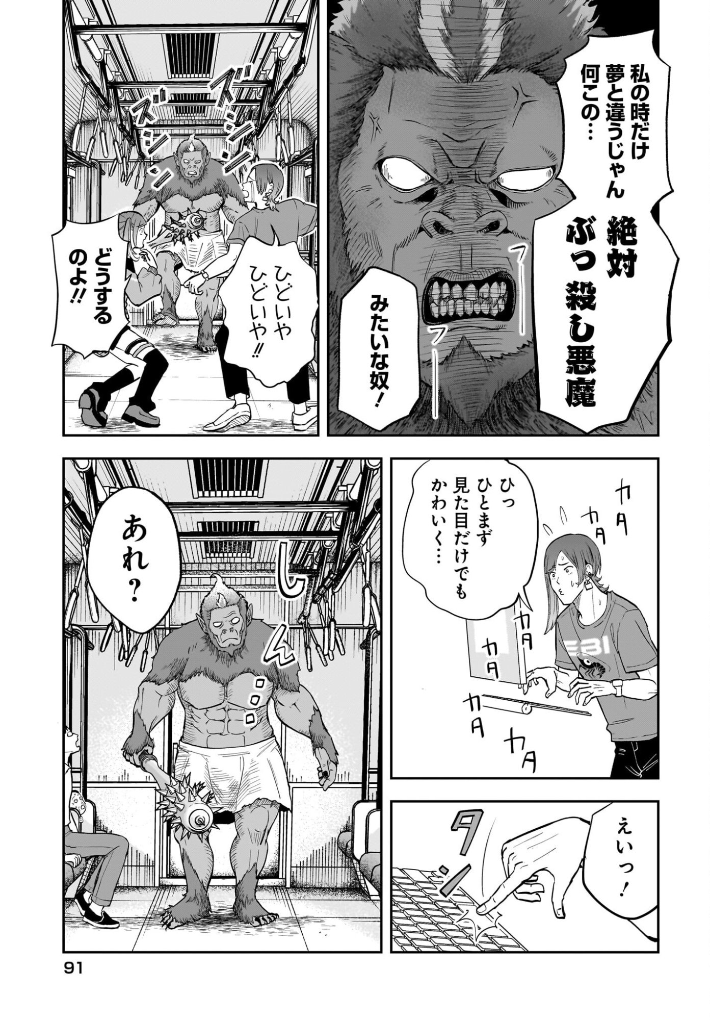 Chou Biribiri na Haishinsha demo Henshuu Shichaeba Kowakunai Setsu Chapter 5 3ページ