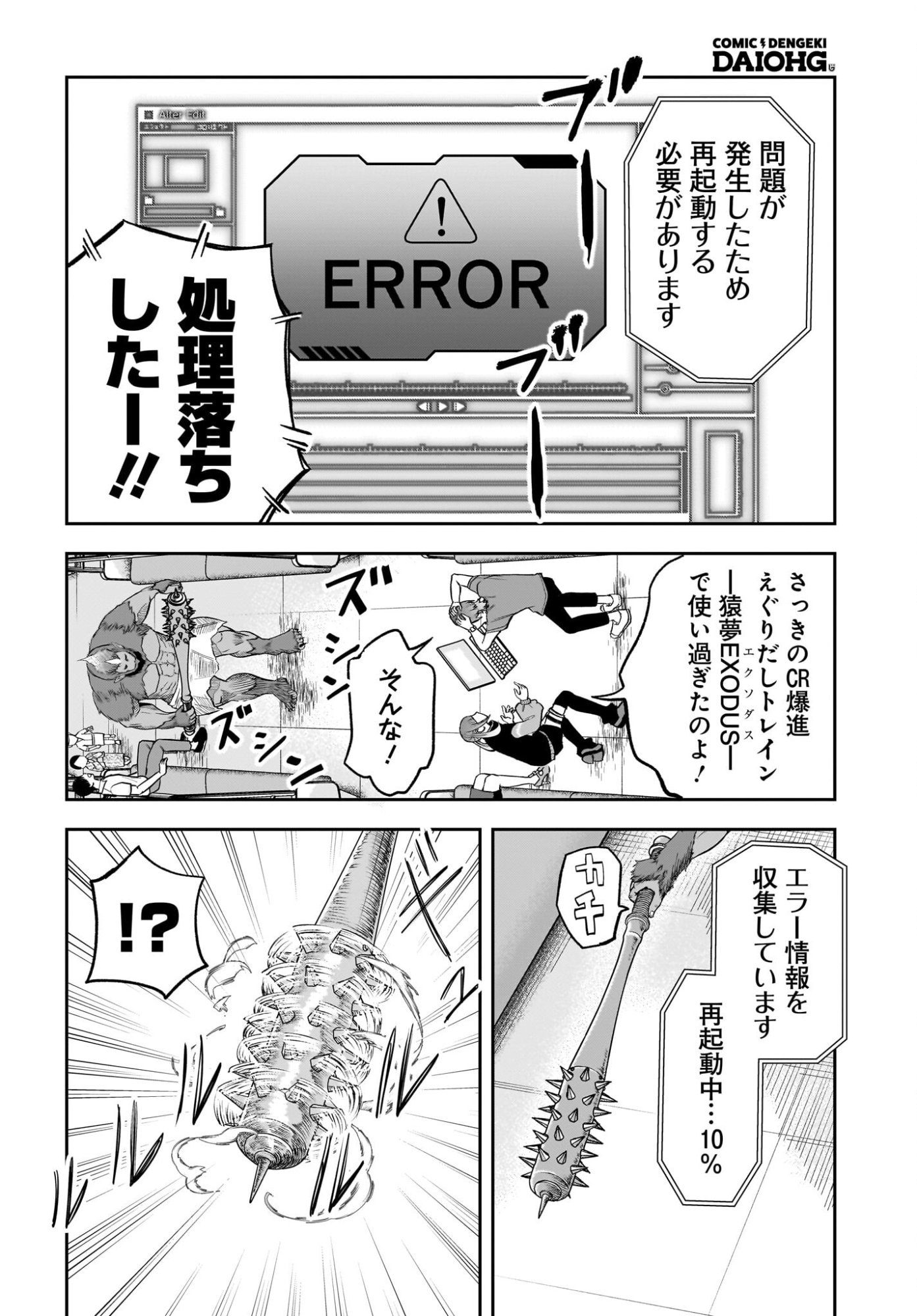 Chou Biribiri na Haishinsha demo Henshuu Shichaeba Kowakunai Setsu Chapter 5 4ページ