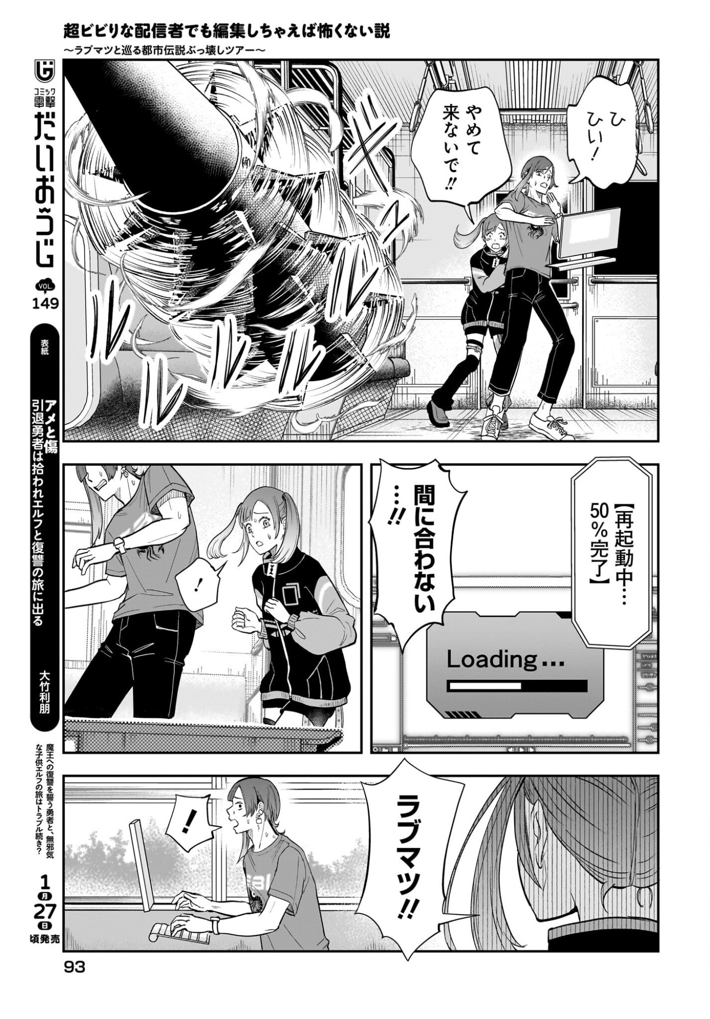 Chou Biribiri na Haishinsha demo Henshuu Shichaeba Kowakunai Setsu Chapter 5 5ページ