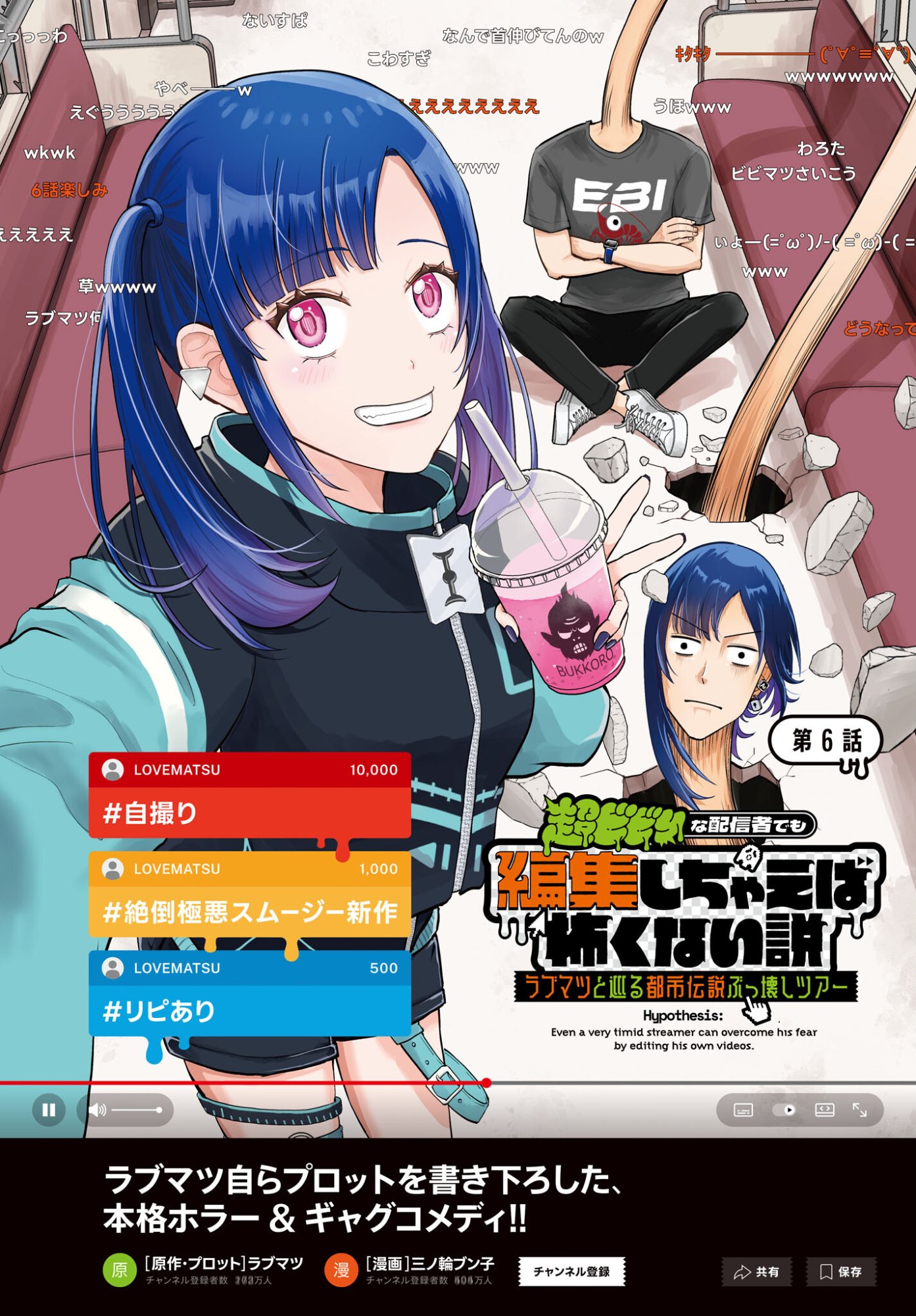 Chou Biribiri na Haishinsha demo Henshuu Shichaeba Kowakunai Setsu Chapter 6 1ページ