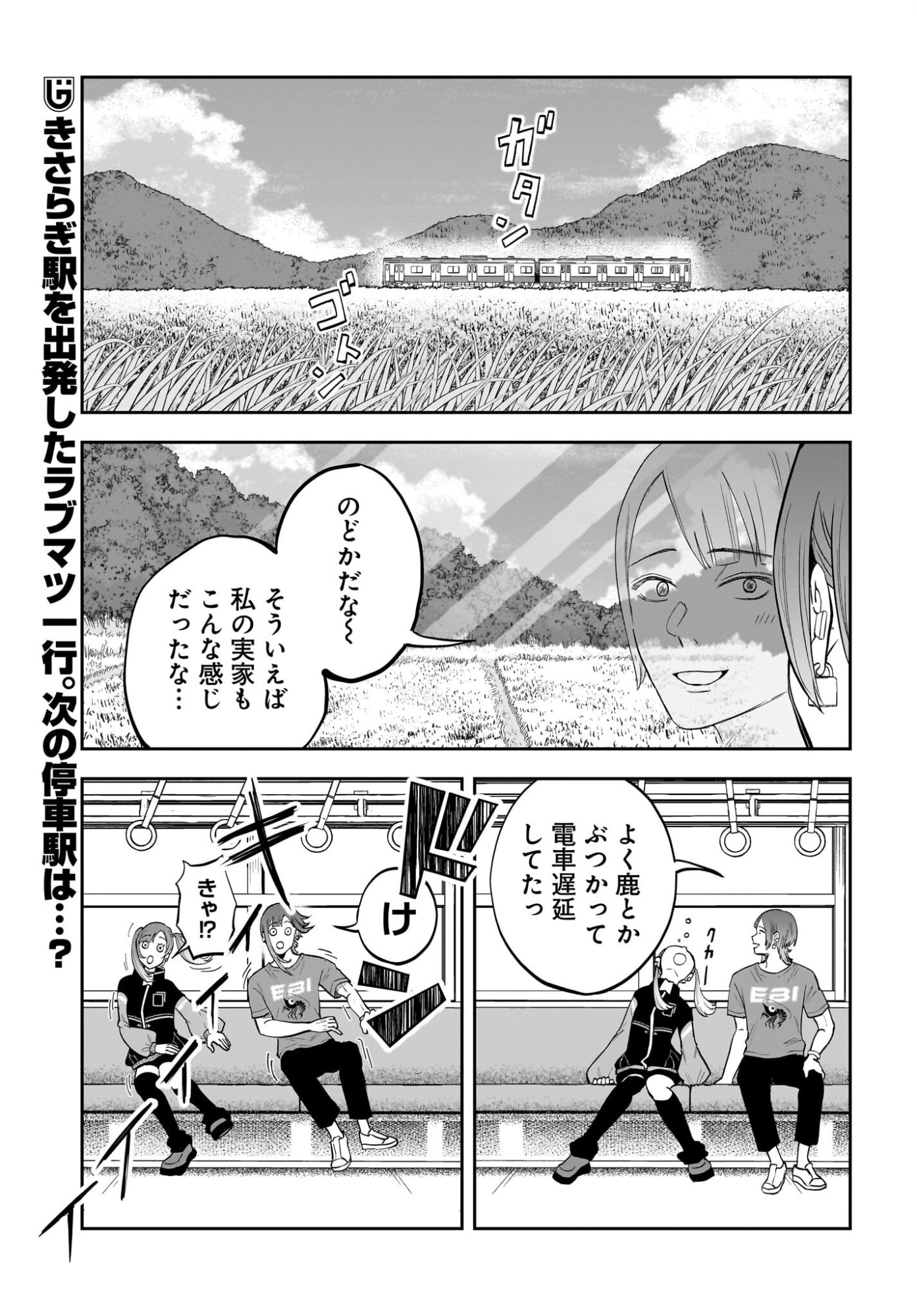 Chou Biribiri na Haishinsha demo Henshuu Shichaeba Kowakunai Setsu Chapter 6 2ページ