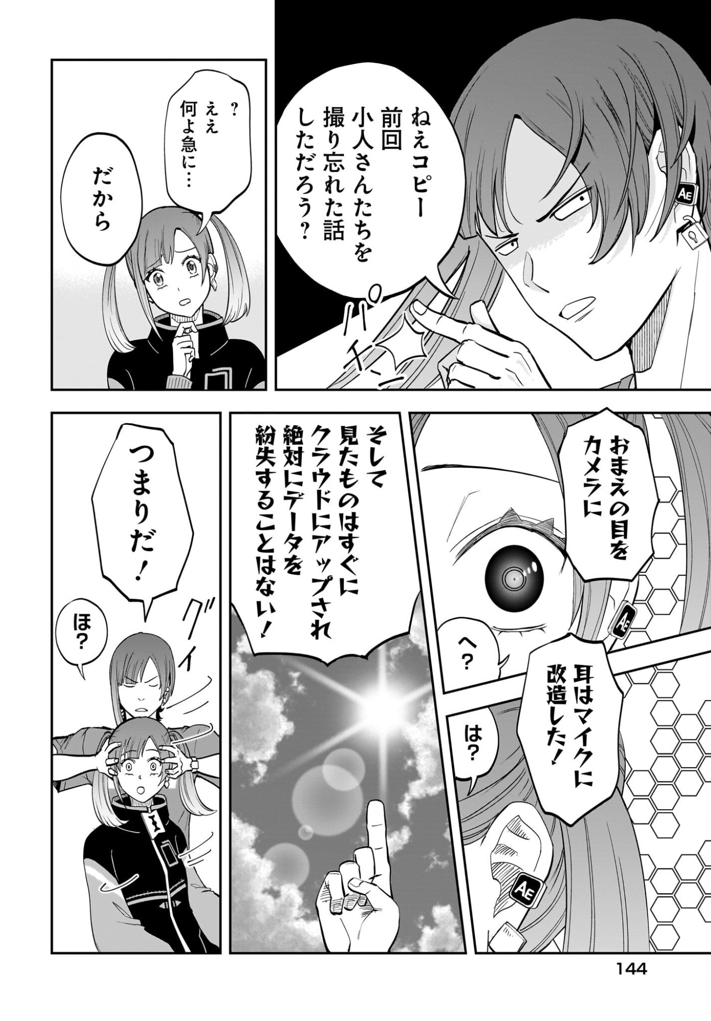 Chou Biribiri na Haishinsha demo Henshuu Shichaeba Kowakunai Setsu Chapter 6 11ページ