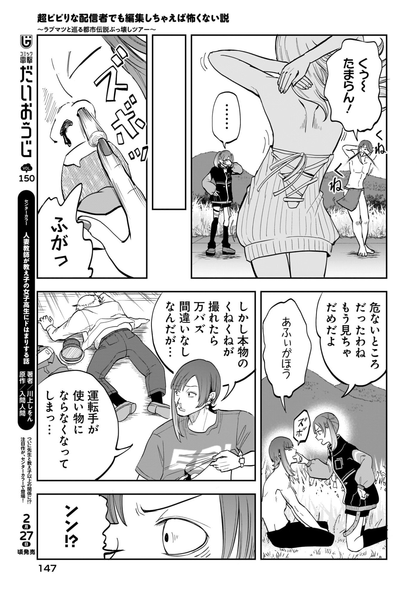 Chou Biribiri na Haishinsha demo Henshuu Shichaeba Kowakunai Setsu Chapter 6 14ページ