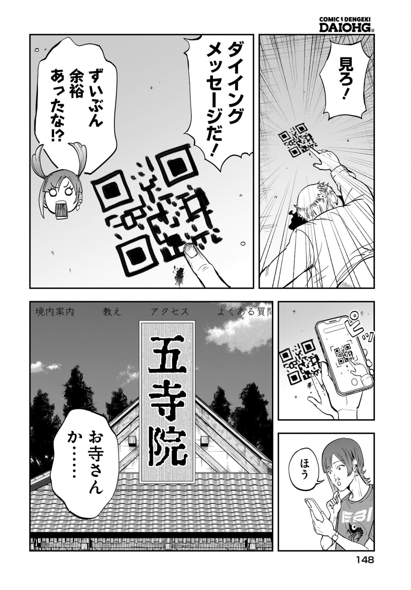 Chou Biribiri na Haishinsha demo Henshuu Shichaeba Kowakunai Setsu Chapter 6 15ページ