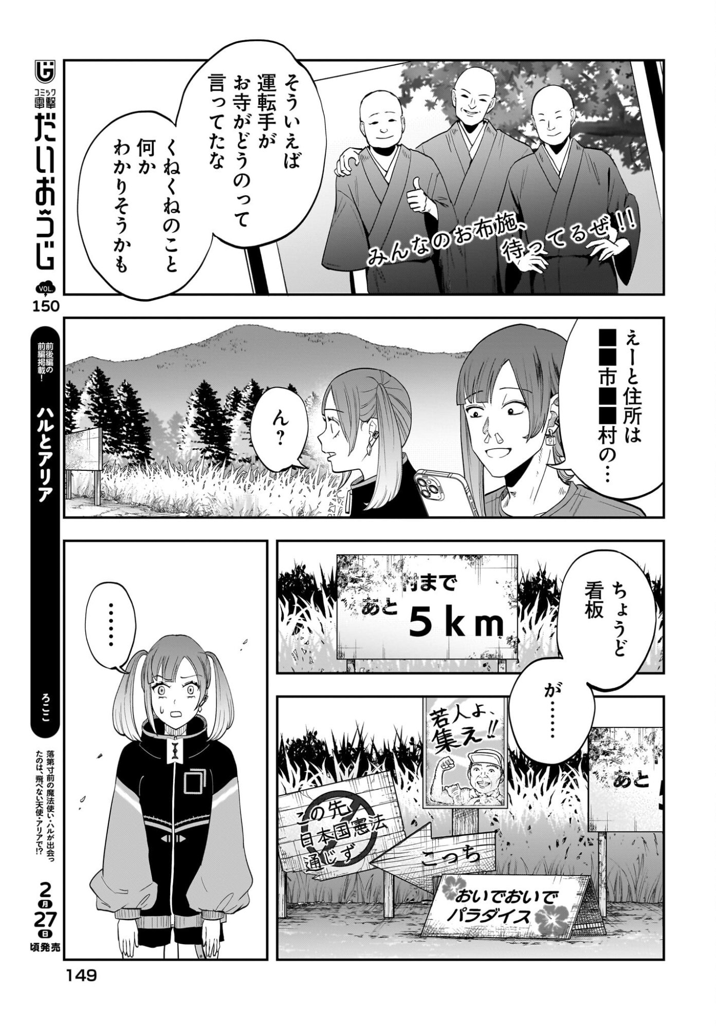 Chou Biribiri na Haishinsha demo Henshuu Shichaeba Kowakunai Setsu Chapter 6 16ページ