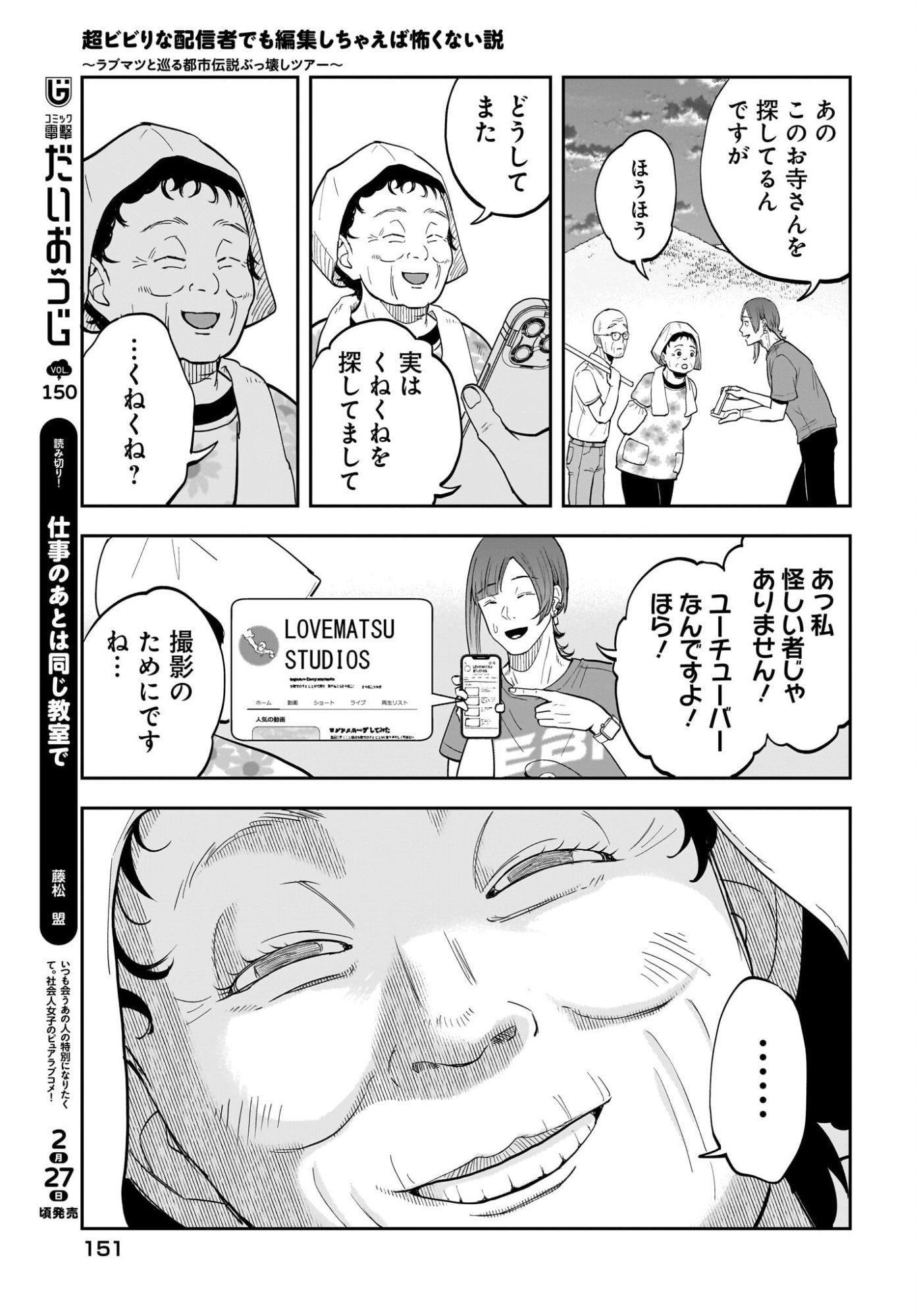 Chou Biribiri na Haishinsha demo Henshuu Shichaeba Kowakunai Setsu Chapter 6 18ページ