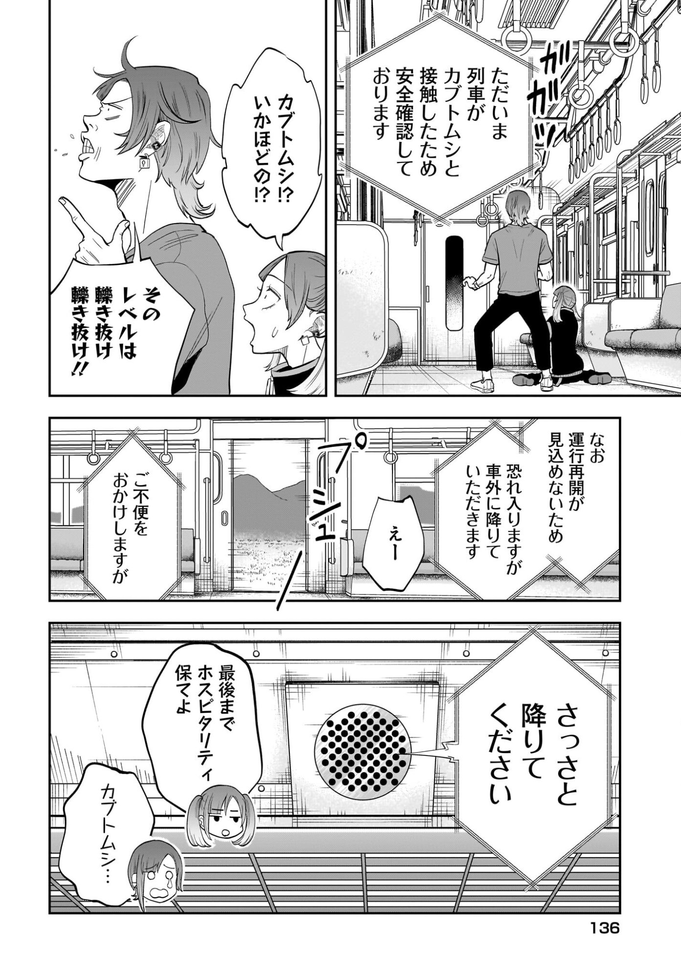 Chou Biribiri na Haishinsha demo Henshuu Shichaeba Kowakunai Setsu Chapter 6 3ページ