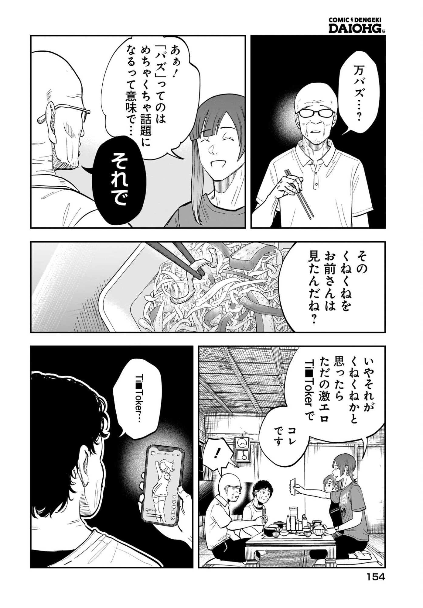 Chou Biribiri na Haishinsha demo Henshuu Shichaeba Kowakunai Setsu Chapter 6 21ページ