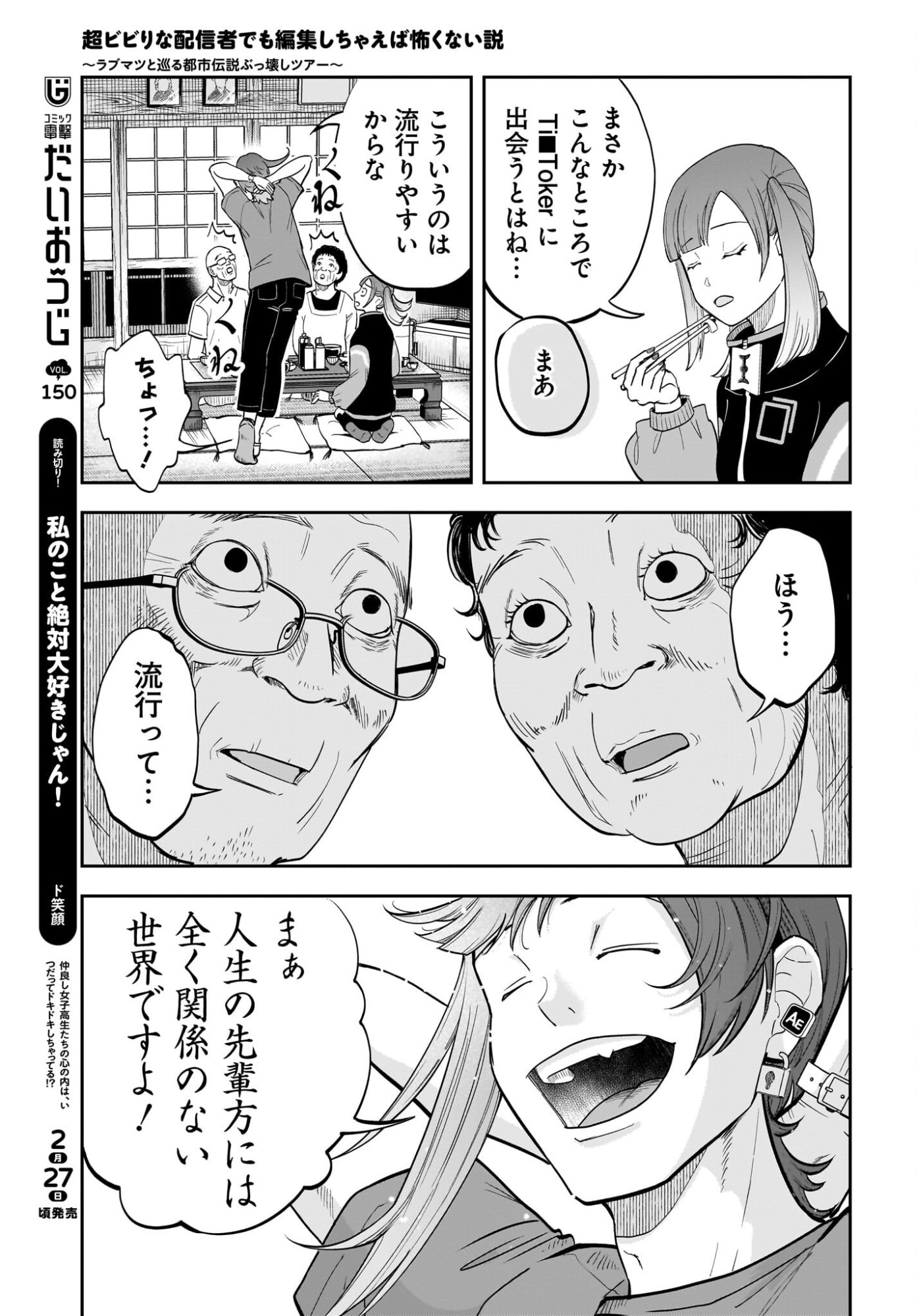 Chou Biribiri na Haishinsha demo Henshuu Shichaeba Kowakunai Setsu Chapter 6 22ページ