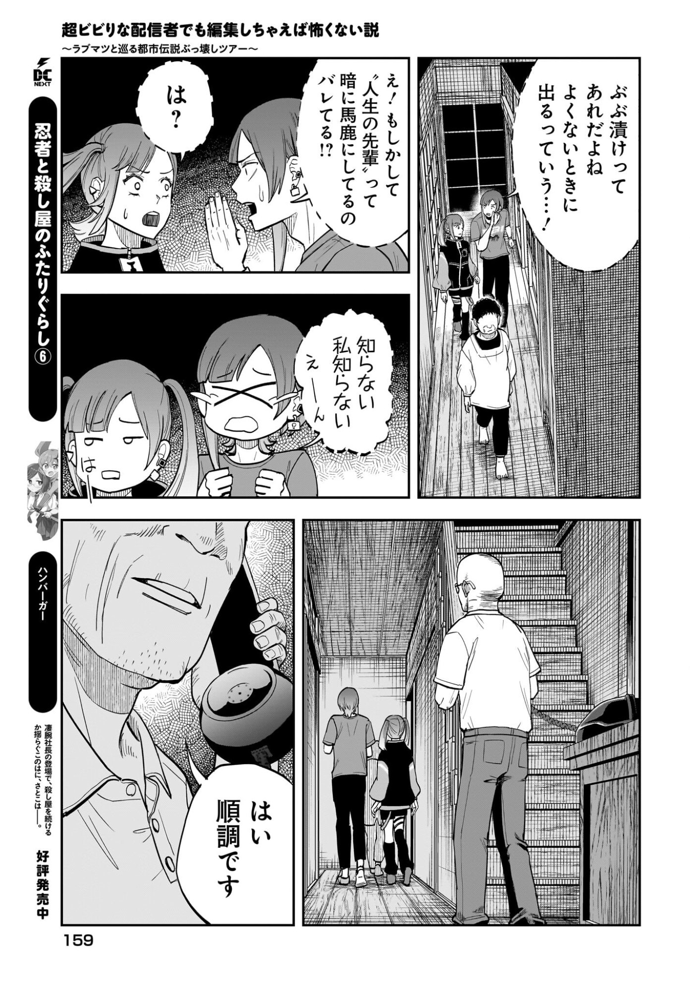 Chou Biribiri na Haishinsha demo Henshuu Shichaeba Kowakunai Setsu Chapter 6 26ページ
