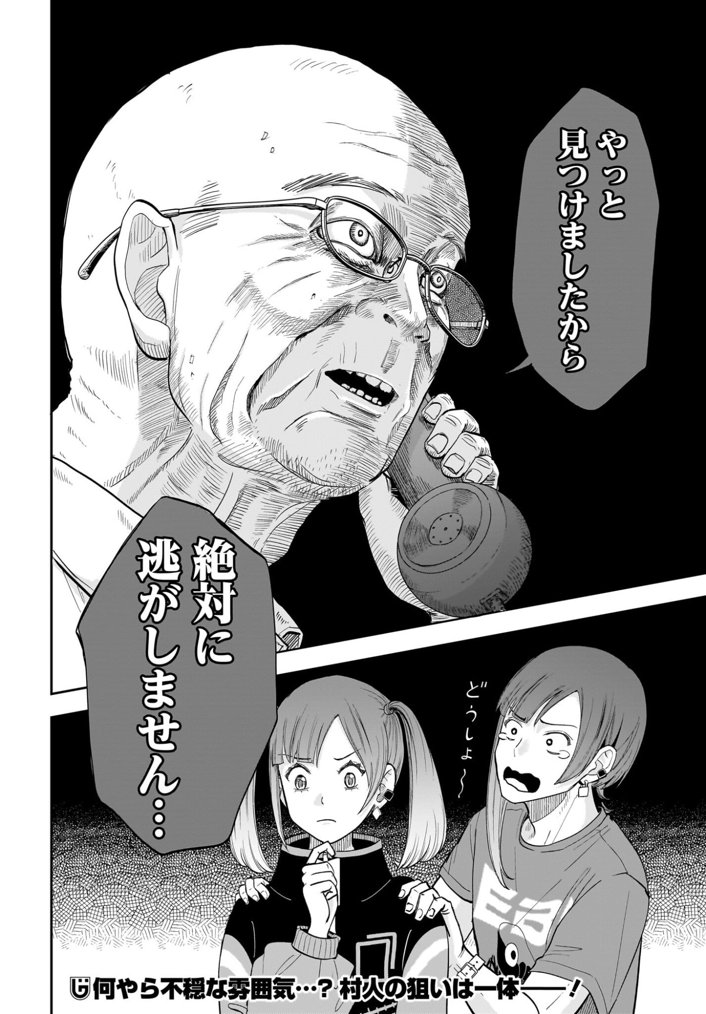 Chou Biribiri na Haishinsha demo Henshuu Shichaeba Kowakunai Setsu Chapter 6 27ページ