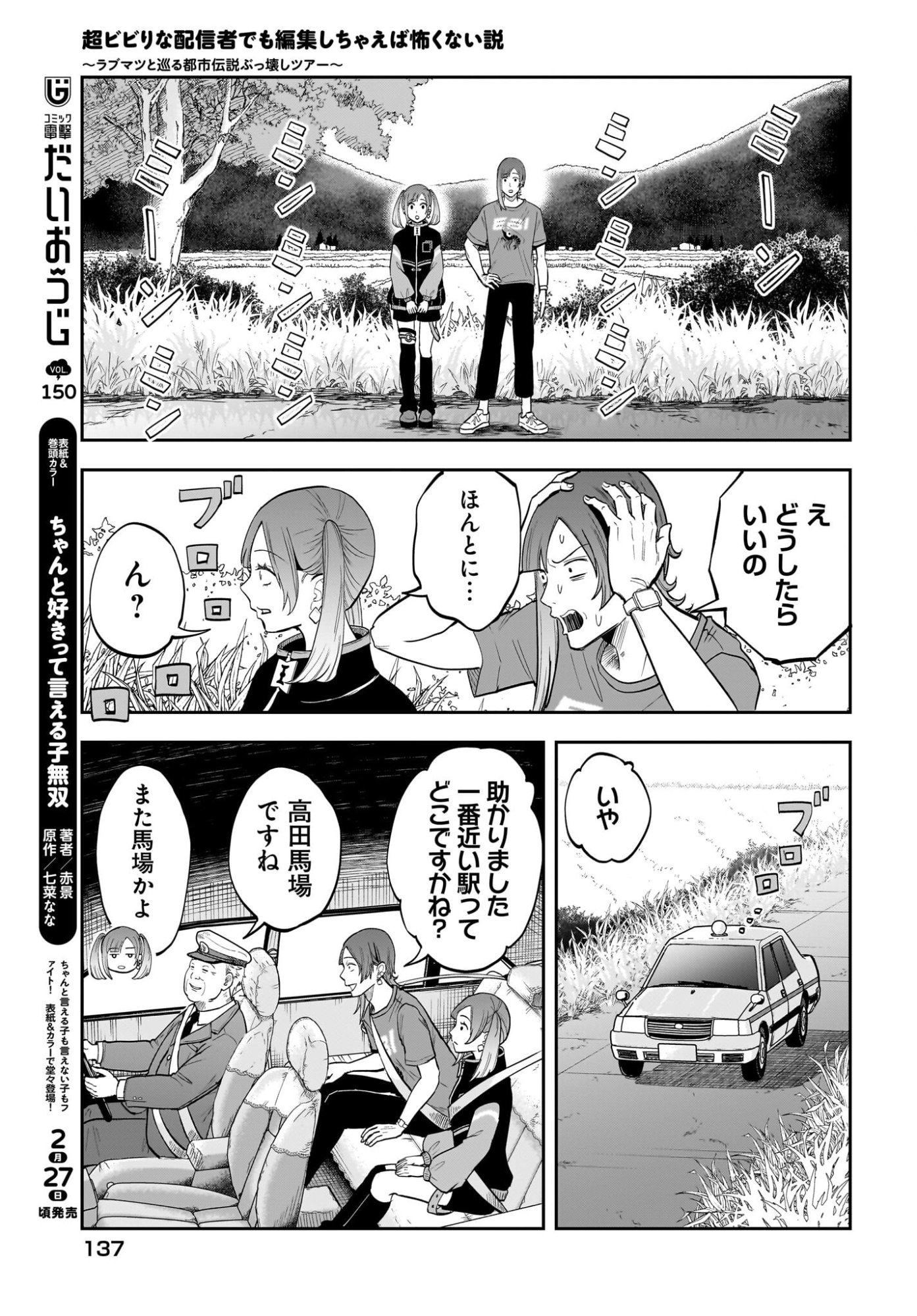 Chou Biribiri na Haishinsha demo Henshuu Shichaeba Kowakunai Setsu Chapter 6 4ページ