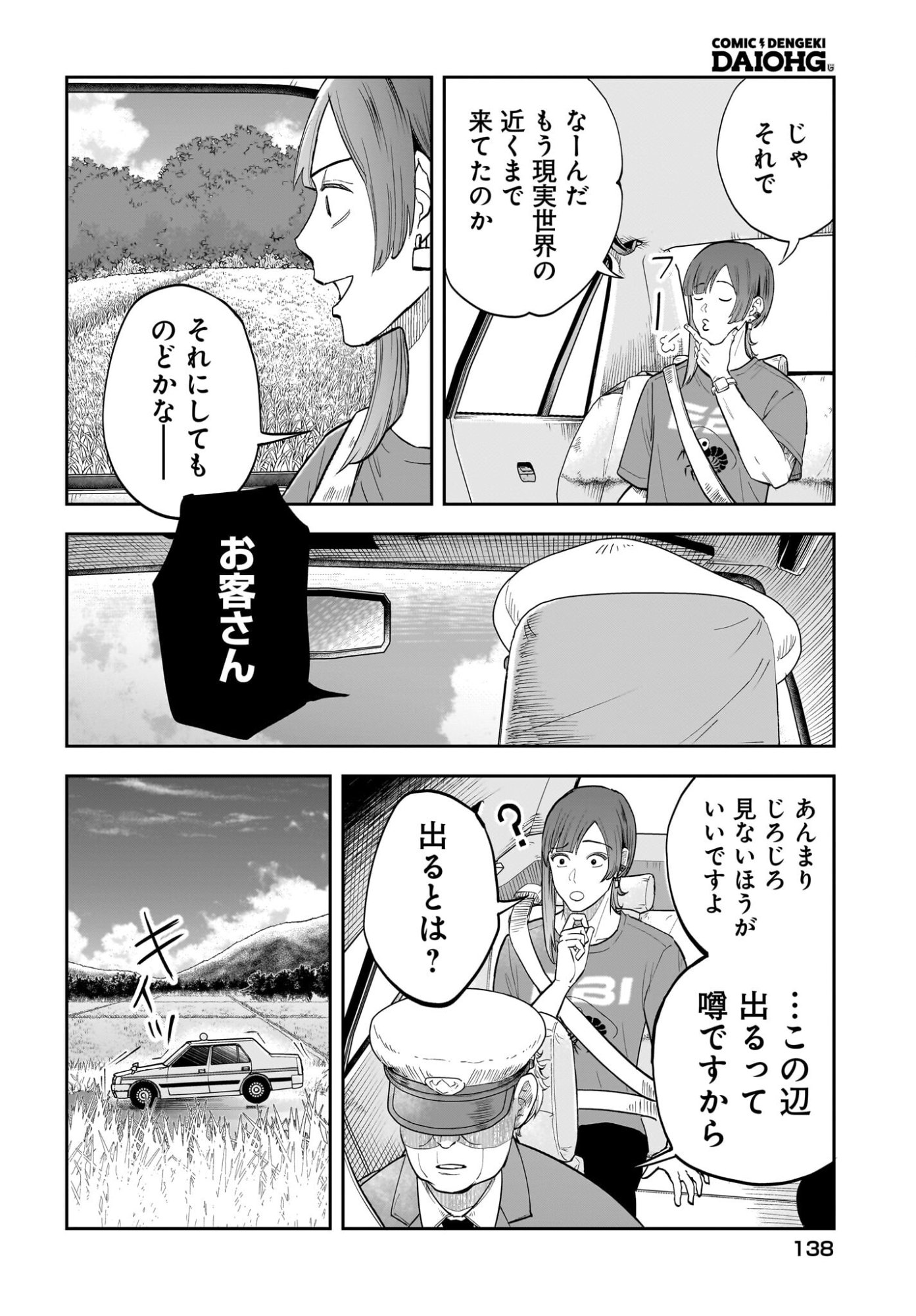 Chou Biribiri na Haishinsha demo Henshuu Shichaeba Kowakunai Setsu Chapter 6 5ページ