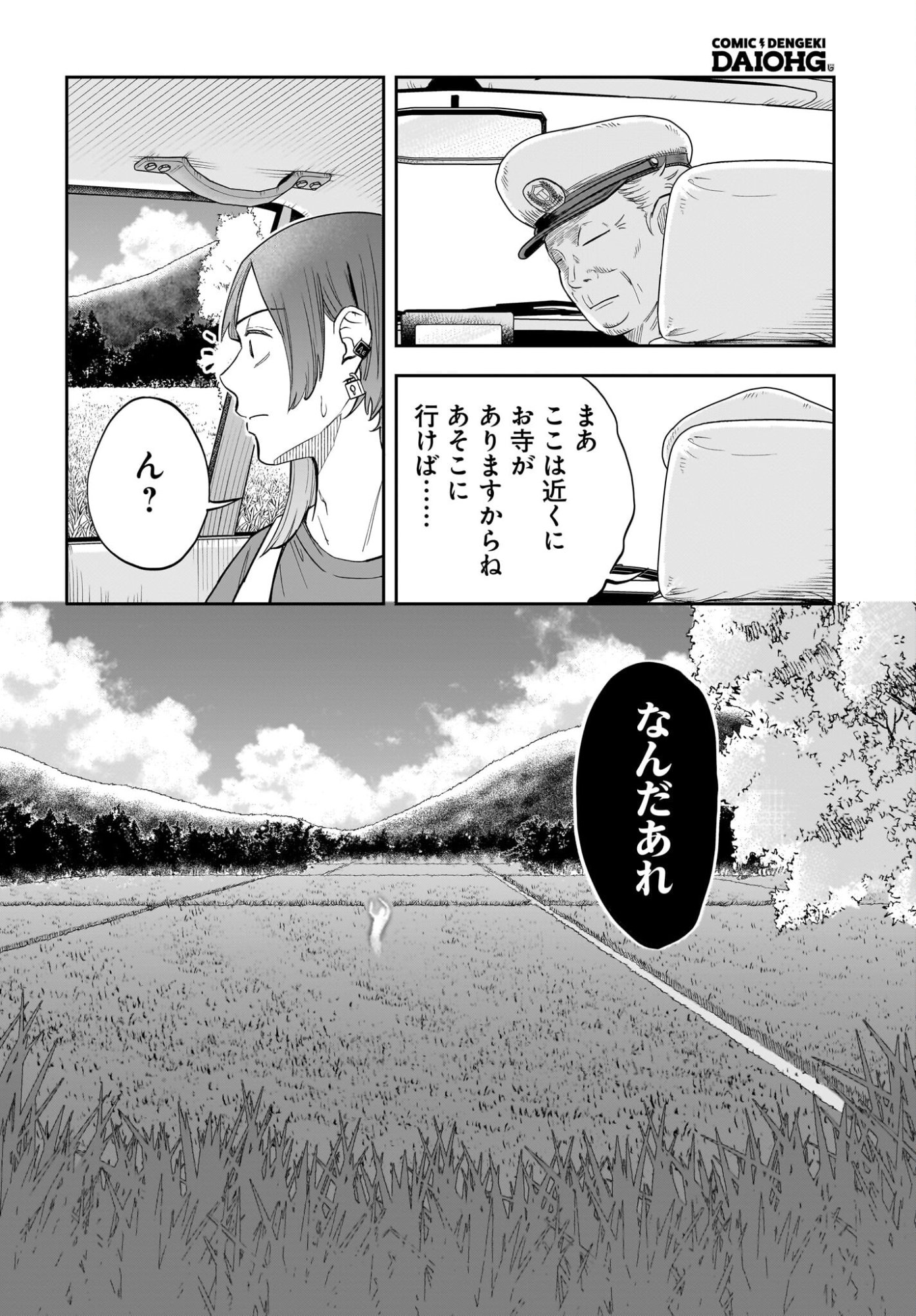 Chou Biribiri na Haishinsha demo Henshuu Shichaeba Kowakunai Setsu Chapter 6 7ページ