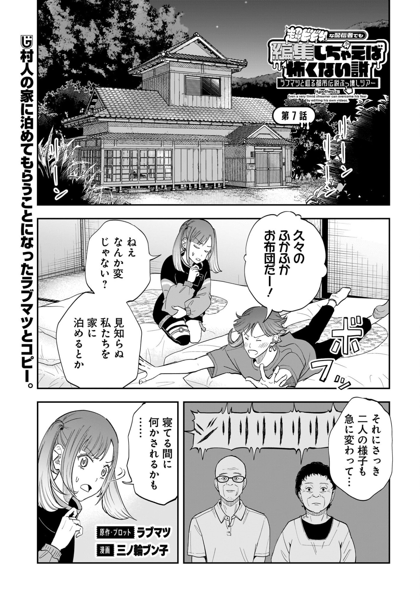 Chou Biribiri na Haishinsha demo Henshuu Shichaeba Kowakunai Setsu Chapter 7 1ページ
