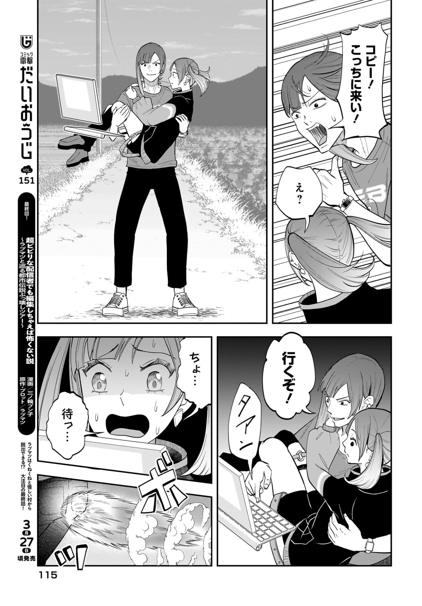 Chou Biribiri na Haishinsha demo Henshuu Shichaeba Kowakunai Setsu Chapter 7 11ページ