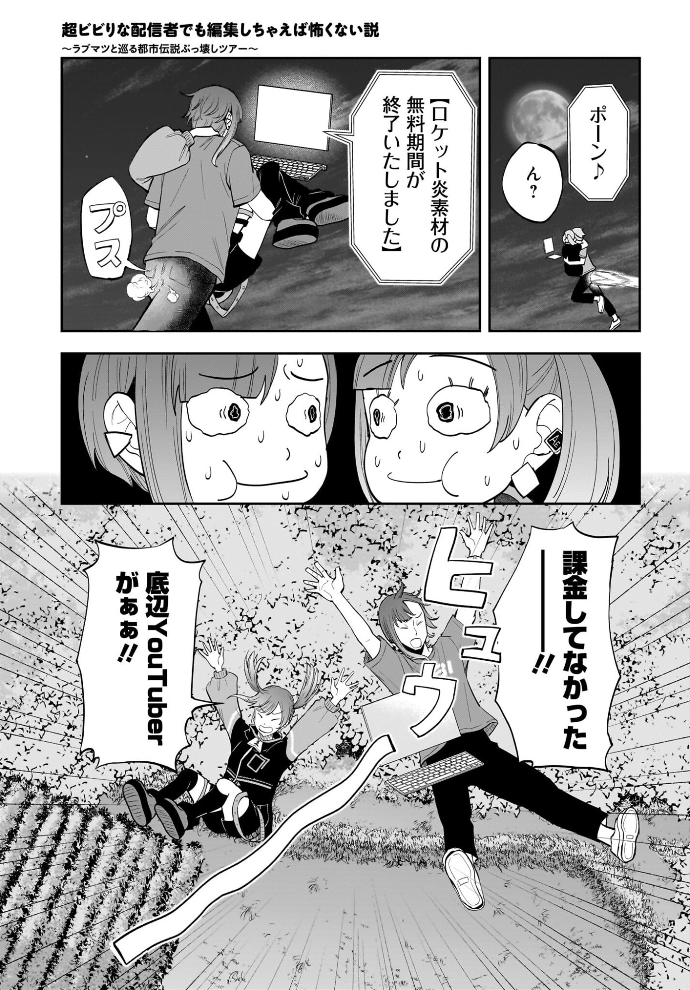 Chou Biribiri na Haishinsha demo Henshuu Shichaeba Kowakunai Setsu Chapter 7 13ページ