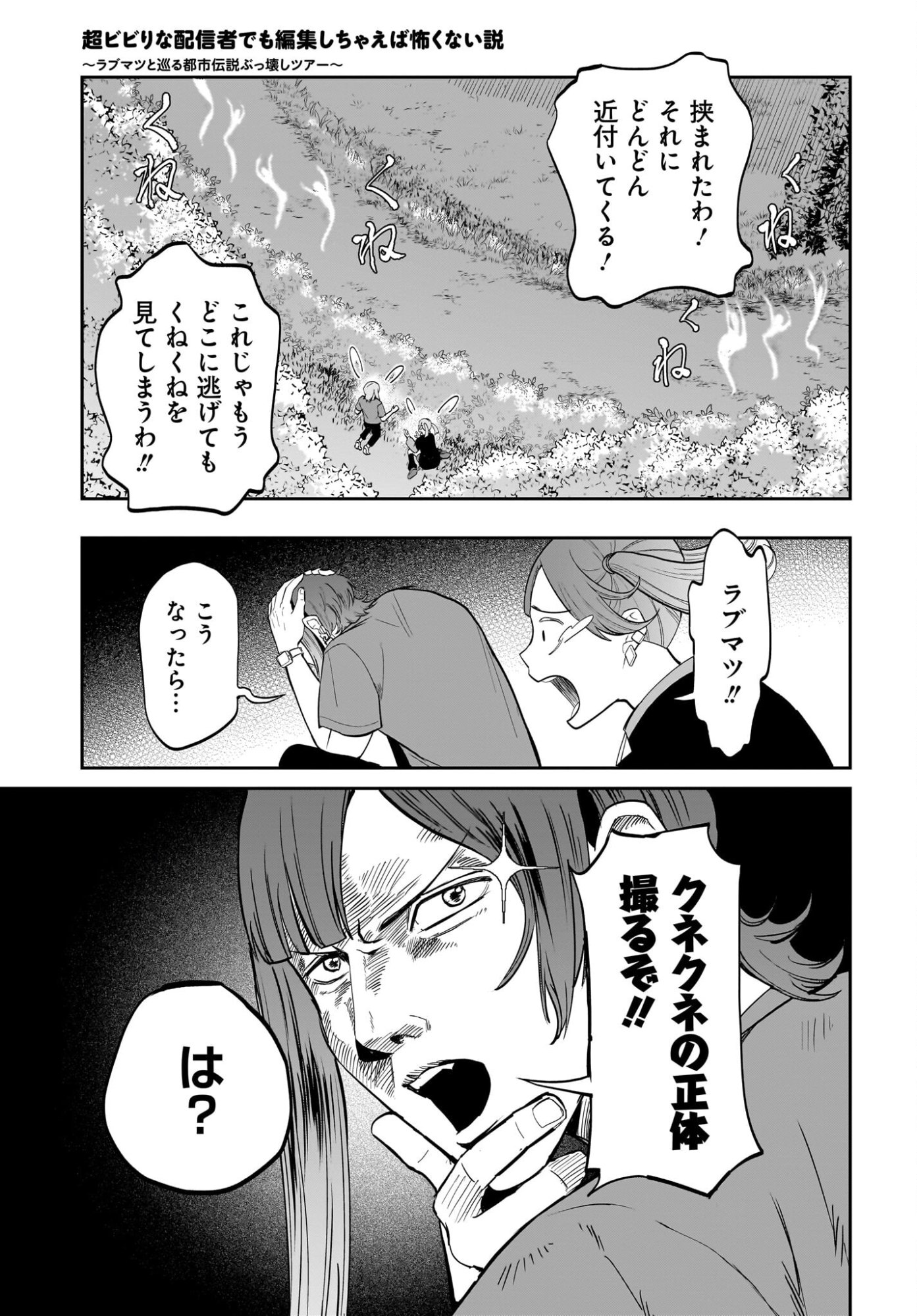 Chou Biribiri na Haishinsha demo Henshuu Shichaeba Kowakunai Setsu Chapter 7 15ページ
