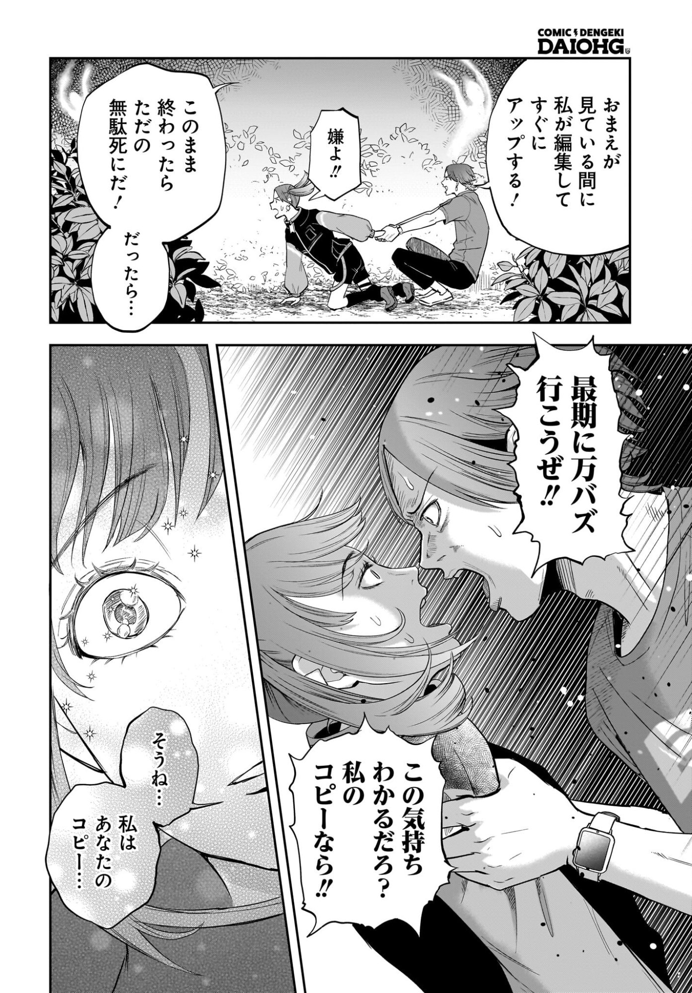 Chou Biribiri na Haishinsha demo Henshuu Shichaeba Kowakunai Setsu Chapter 7 16ページ