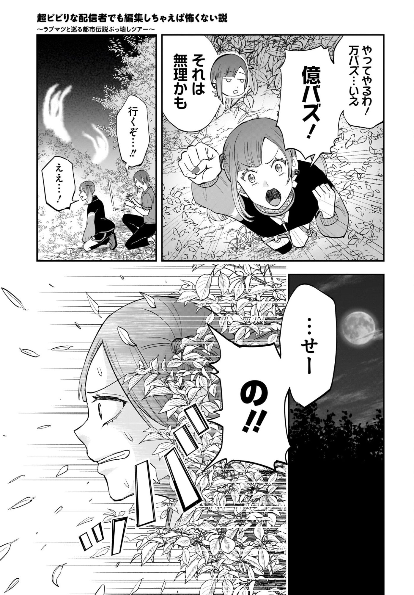 Chou Biribiri na Haishinsha demo Henshuu Shichaeba Kowakunai Setsu Chapter 7 17ページ