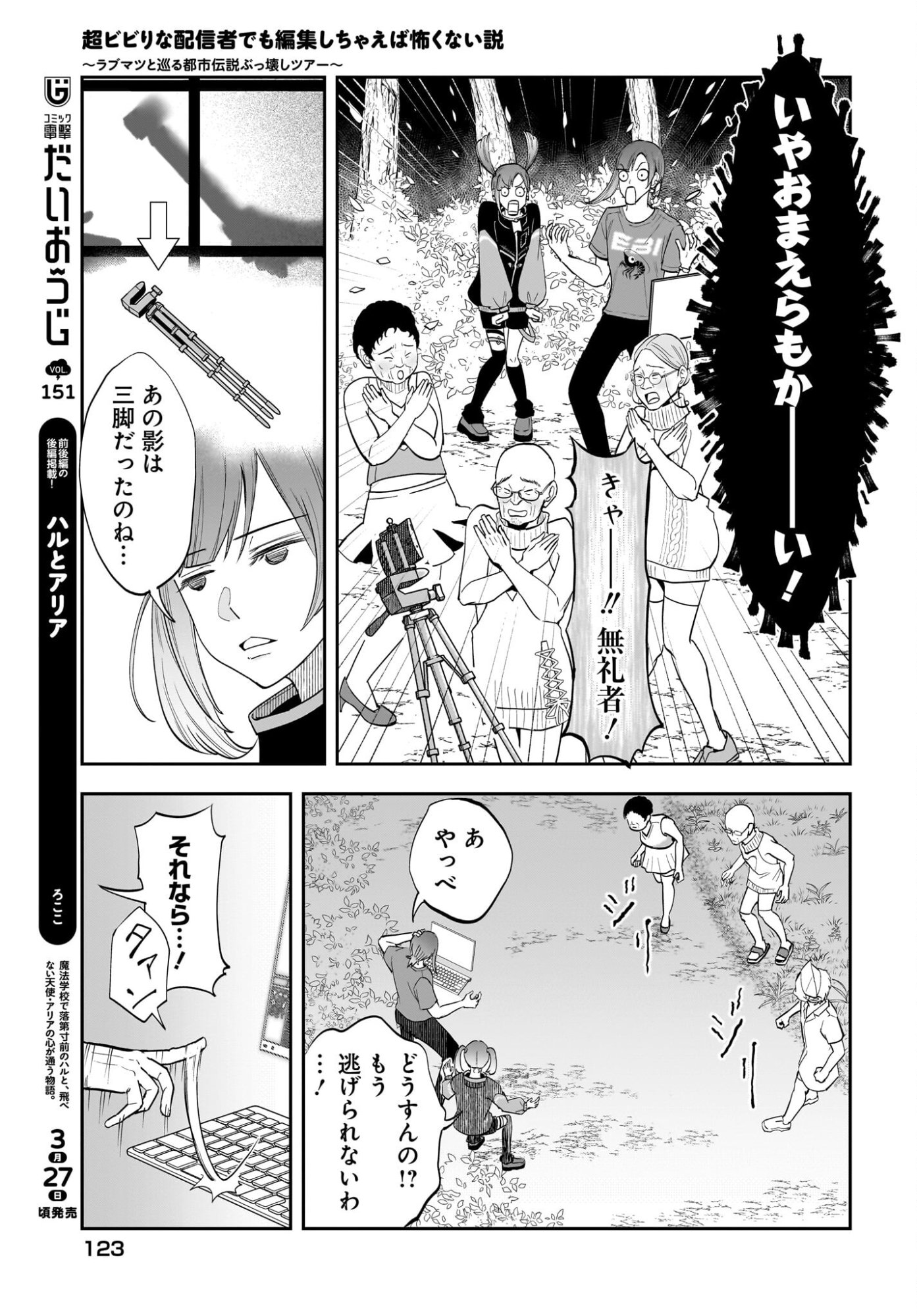Chou Biribiri na Haishinsha demo Henshuu Shichaeba Kowakunai Setsu Chapter 7 19ページ