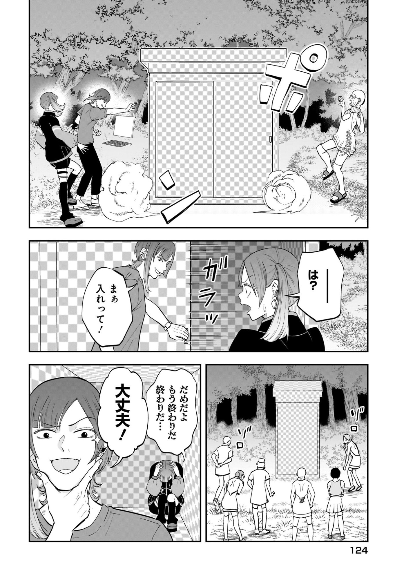 Chou Biribiri na Haishinsha demo Henshuu Shichaeba Kowakunai Setsu Chapter 7 20ページ