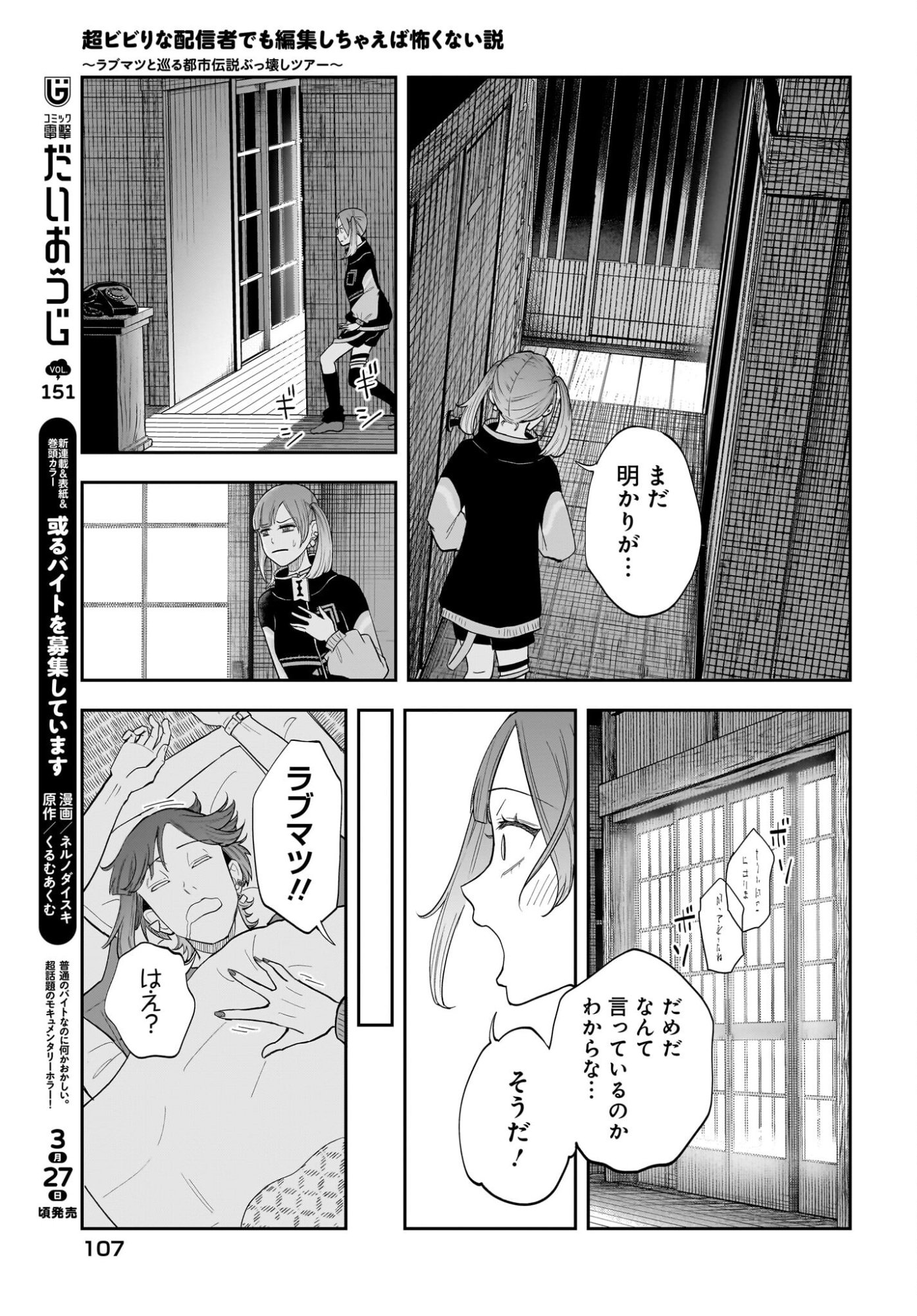 Chou Biribiri na Haishinsha demo Henshuu Shichaeba Kowakunai Setsu Chapter 7 3ページ