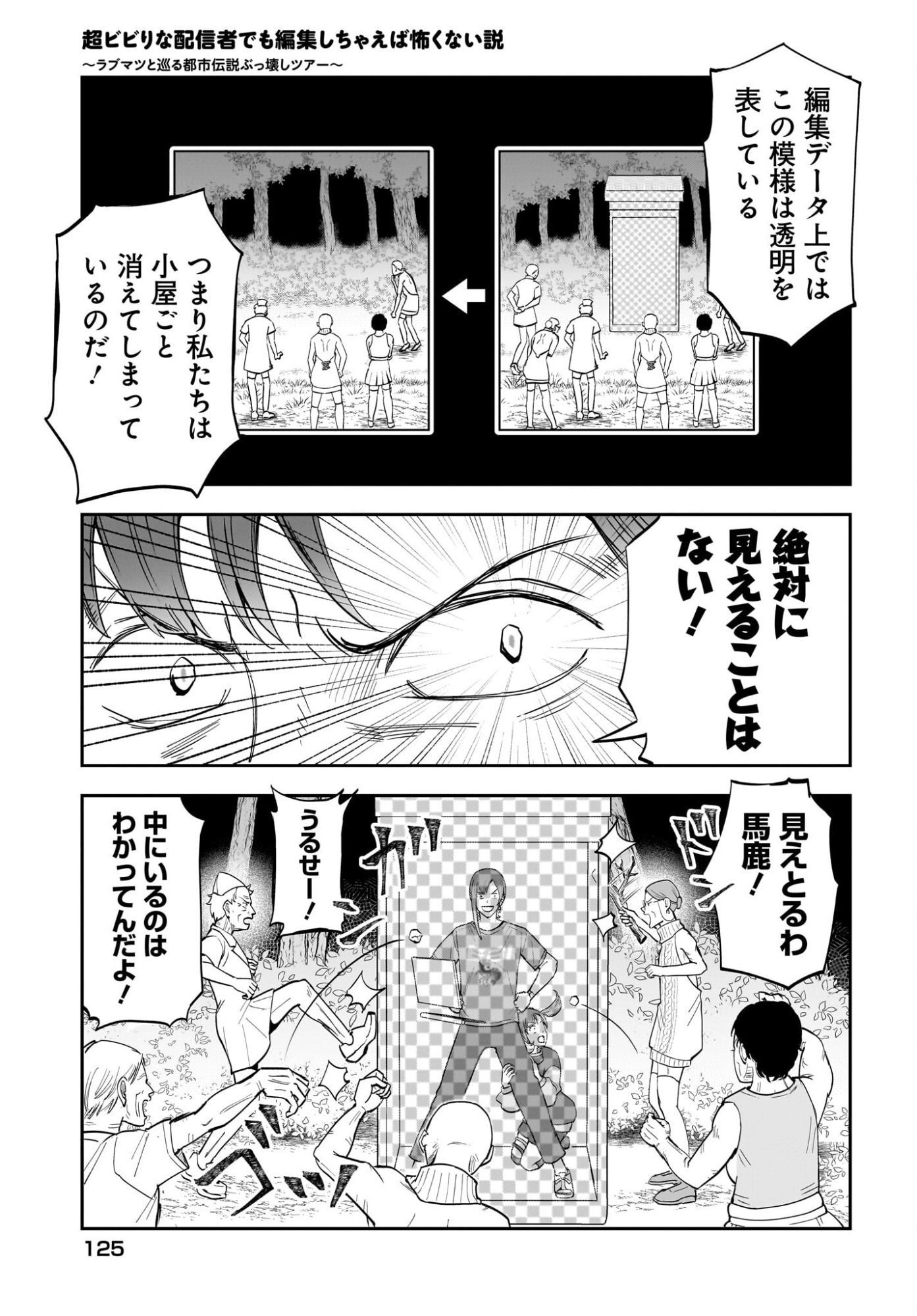 Chou Biribiri na Haishinsha demo Henshuu Shichaeba Kowakunai Setsu Chapter 7 21ページ