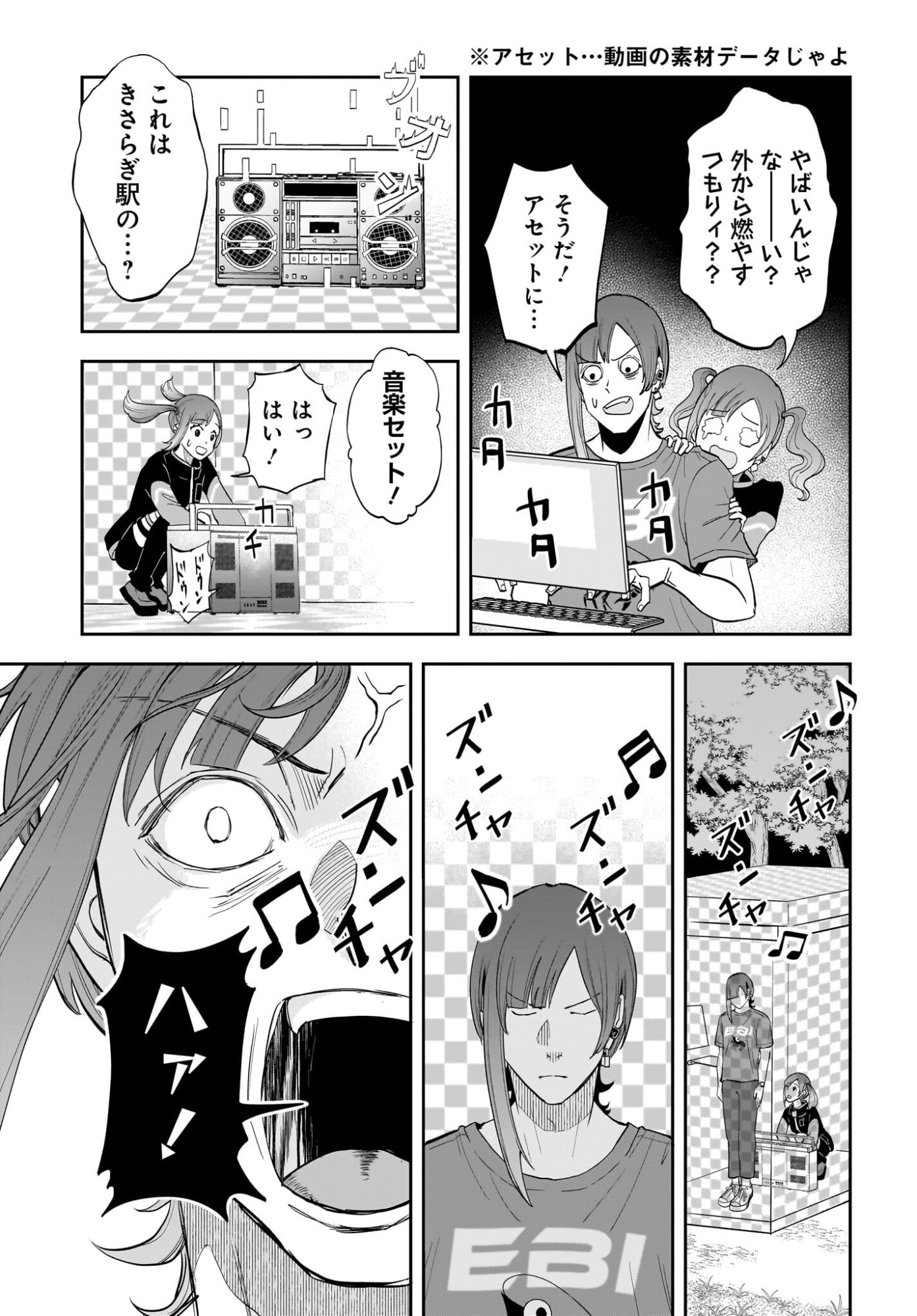 Chou Biribiri na Haishinsha demo Henshuu Shichaeba Kowakunai Setsu Chapter 7 23ページ