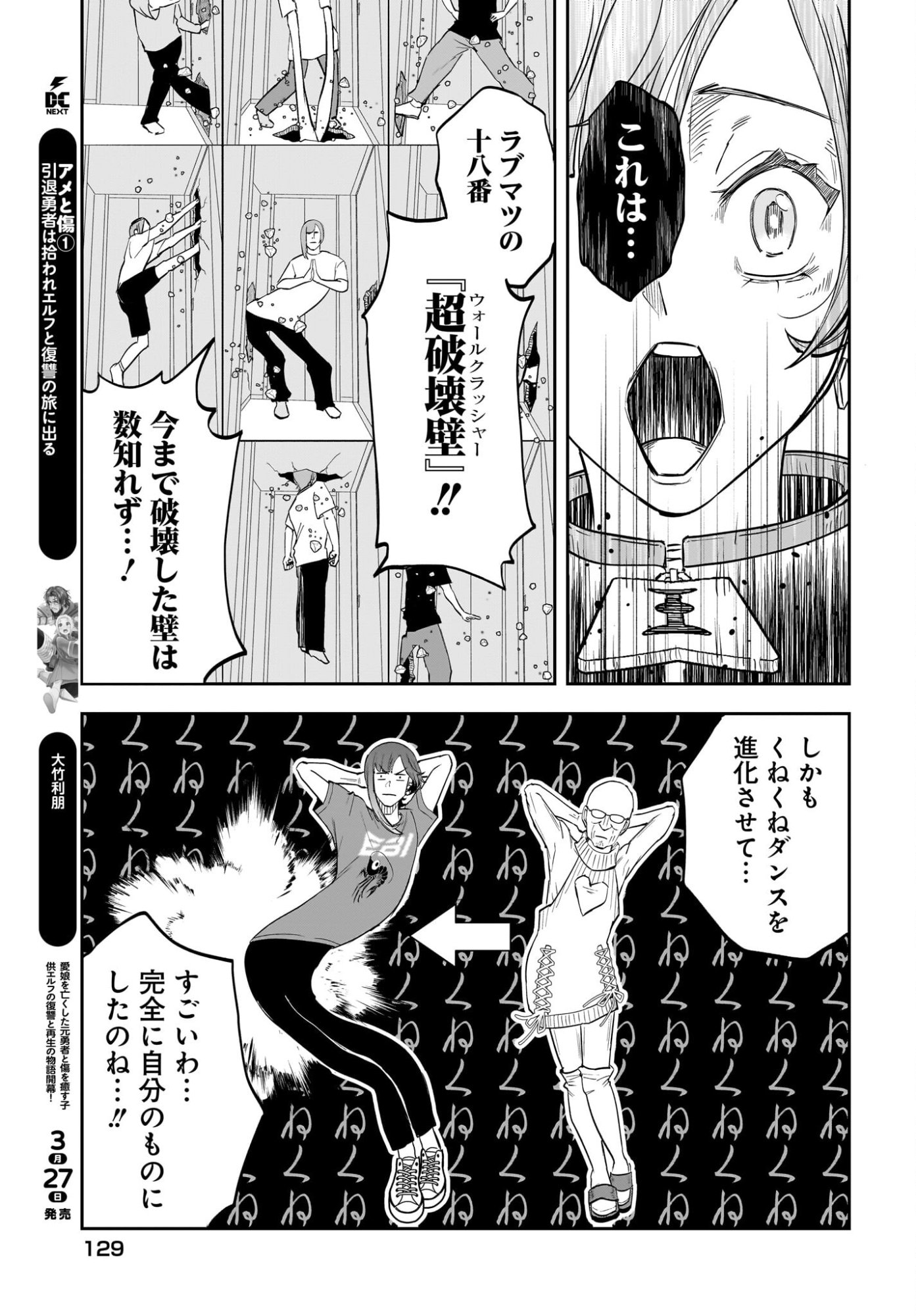 Chou Biribiri na Haishinsha demo Henshuu Shichaeba Kowakunai Setsu Chapter 7 25ページ
