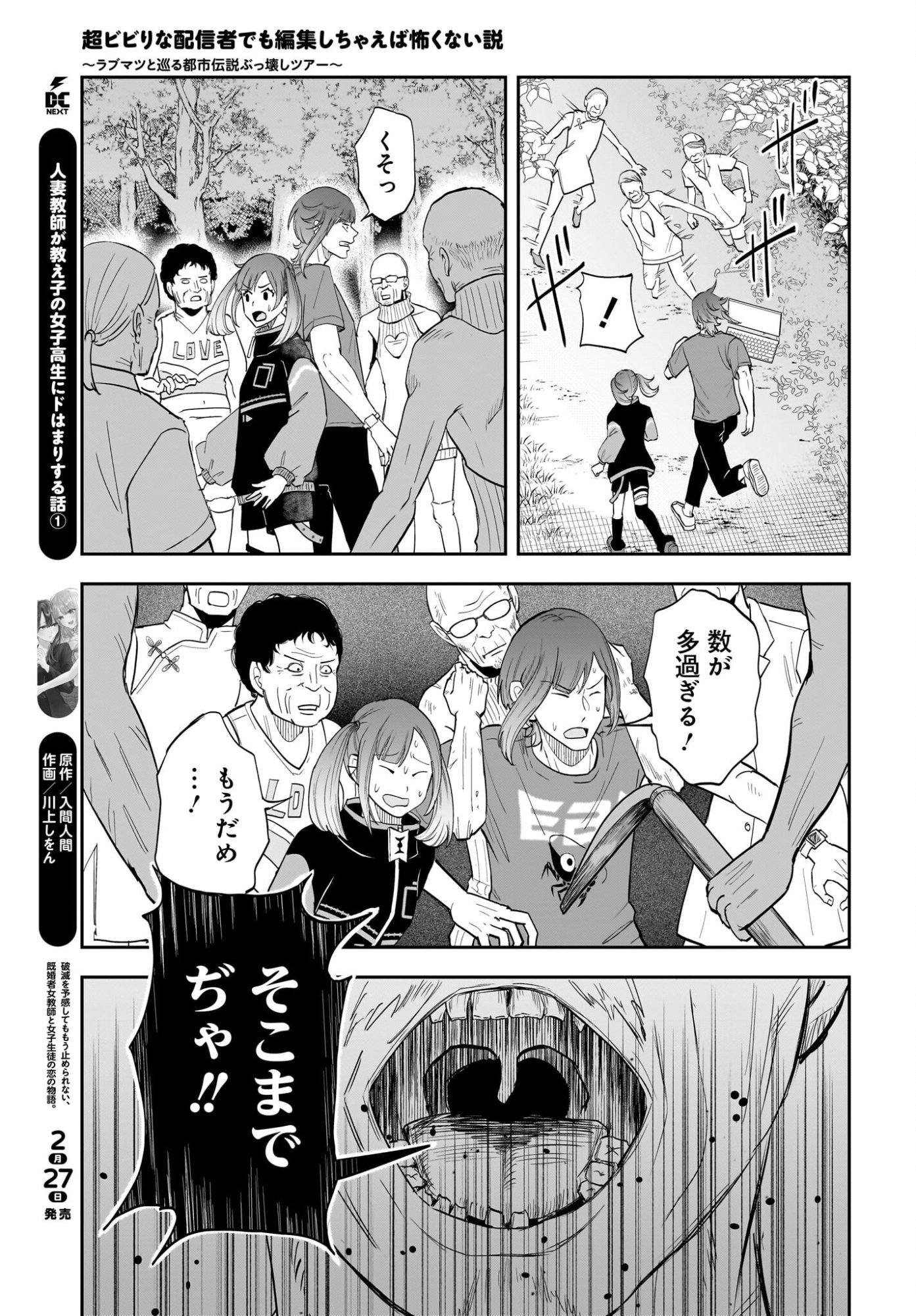 Chou Biribiri na Haishinsha demo Henshuu Shichaeba Kowakunai Setsu Chapter 7 27ページ