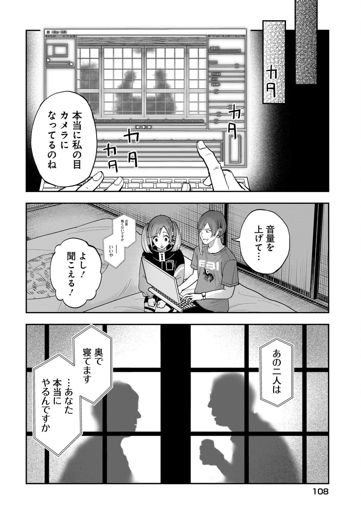 Chou Biribiri na Haishinsha demo Henshuu Shichaeba Kowakunai Setsu Chapter 7 4ページ