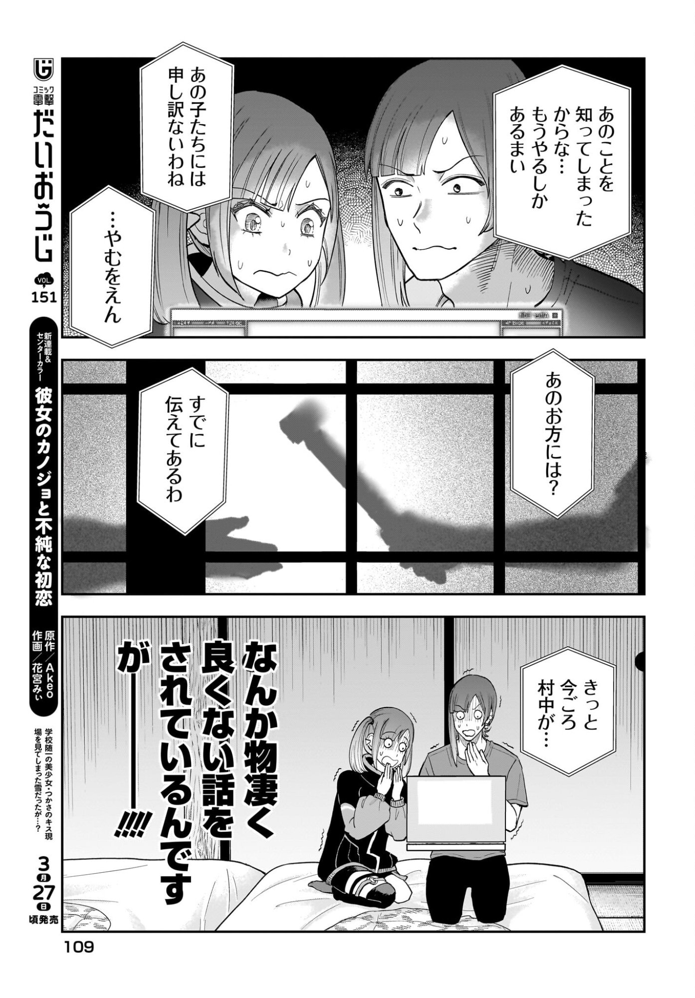 Chou Biribiri na Haishinsha demo Henshuu Shichaeba Kowakunai Setsu Chapter 7 5ページ