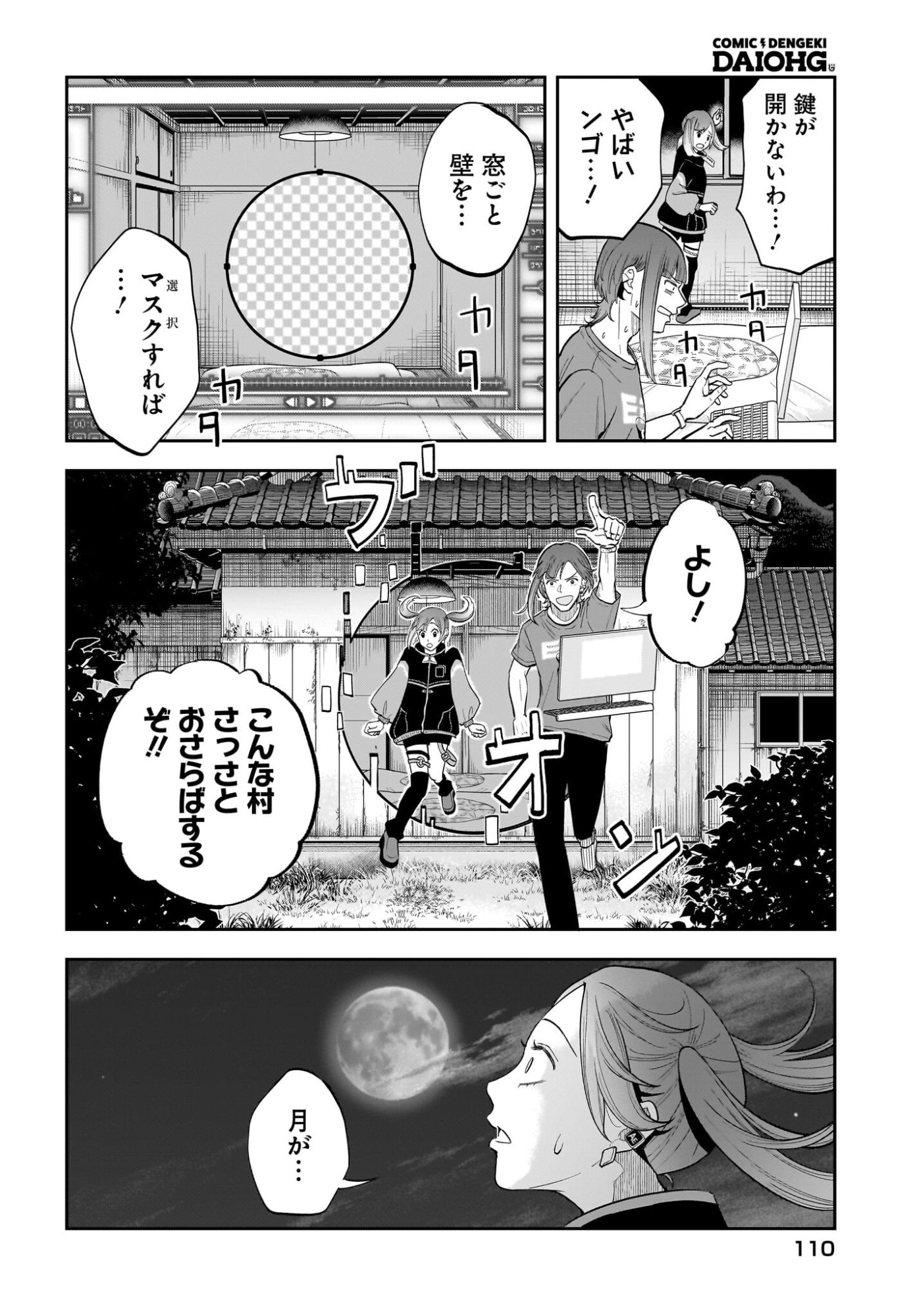 Chou Biribiri na Haishinsha demo Henshuu Shichaeba Kowakunai Setsu Chapter 7 6ページ