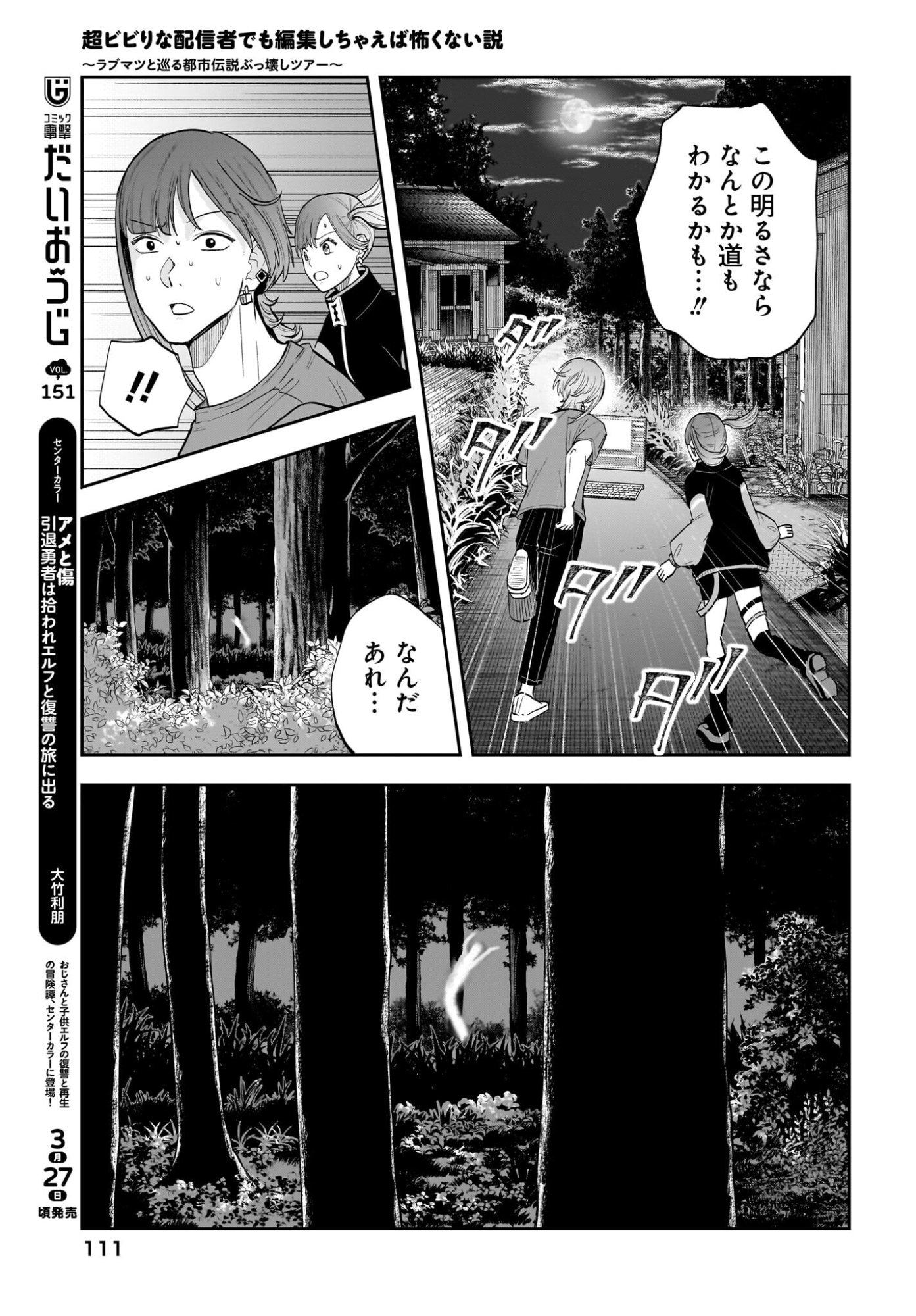 Chou Biribiri na Haishinsha demo Henshuu Shichaeba Kowakunai Setsu Chapter 7 7ページ