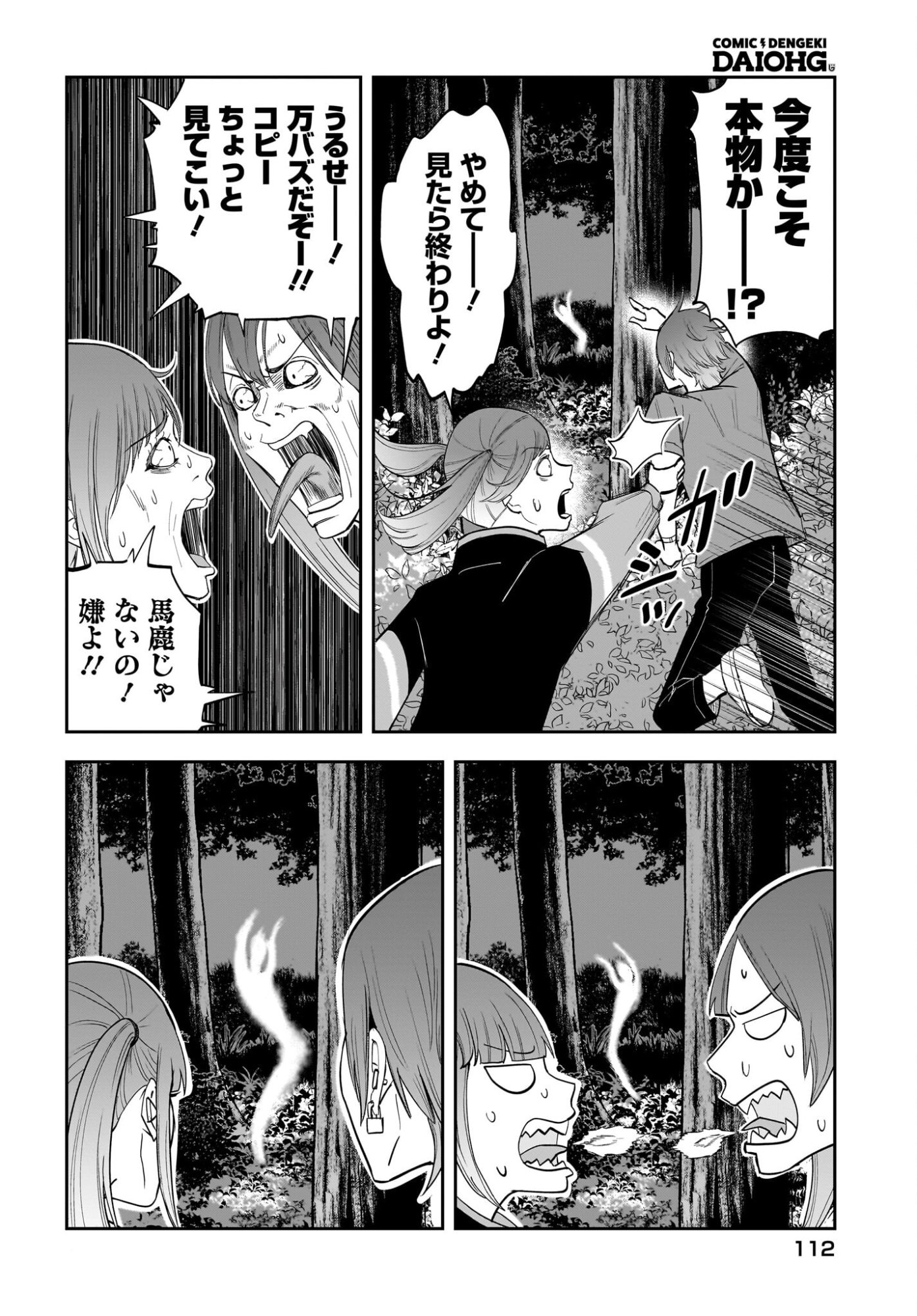 Chou Biribiri na Haishinsha demo Henshuu Shichaeba Kowakunai Setsu Chapter 7 8ページ