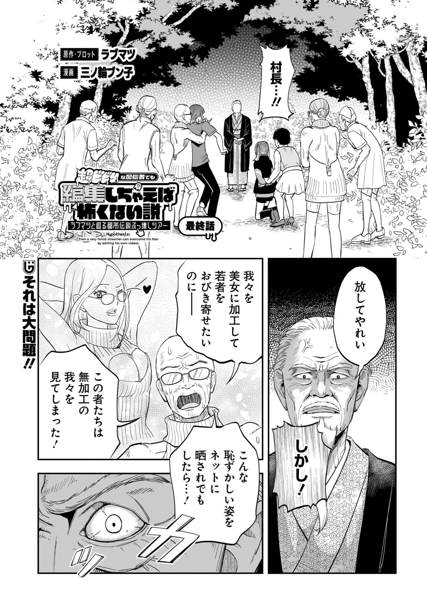 Chou Biribiri na Haishinsha demo Henshuu Shichaeba Kowakunai Setsu Chapter 8 1ページ