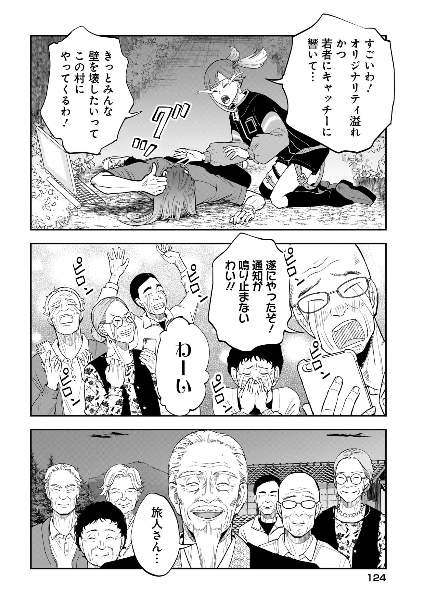 Chou Biribiri na Haishinsha demo Henshuu Shichaeba Kowakunai Setsu Chapter 8 12ページ