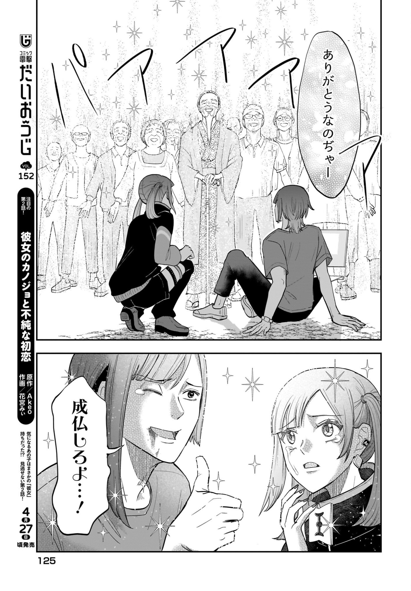 Chou Biribiri na Haishinsha demo Henshuu Shichaeba Kowakunai Setsu Chapter 8 13ページ