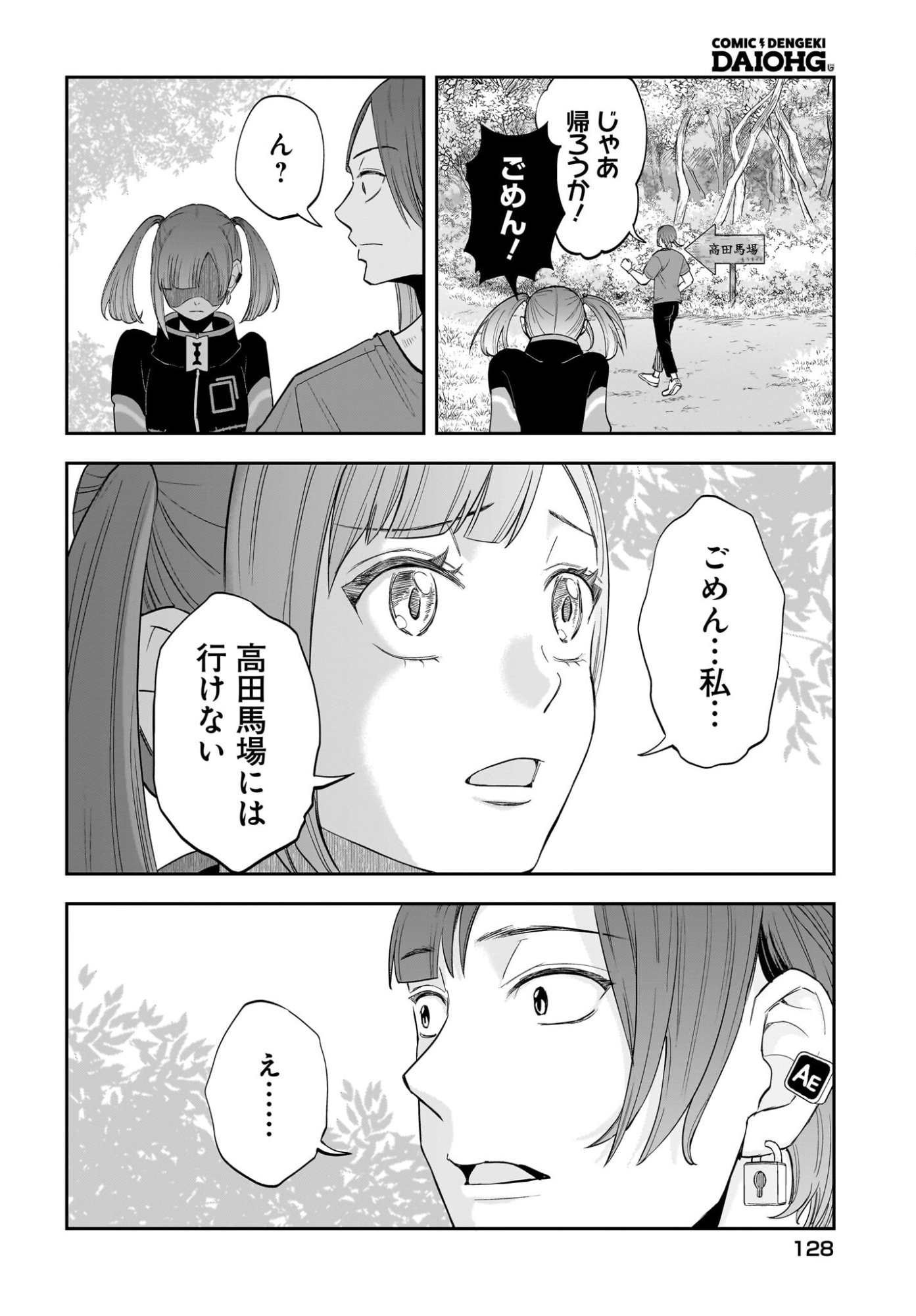 Chou Biribiri na Haishinsha demo Henshuu Shichaeba Kowakunai Setsu Chapter 8 16ページ