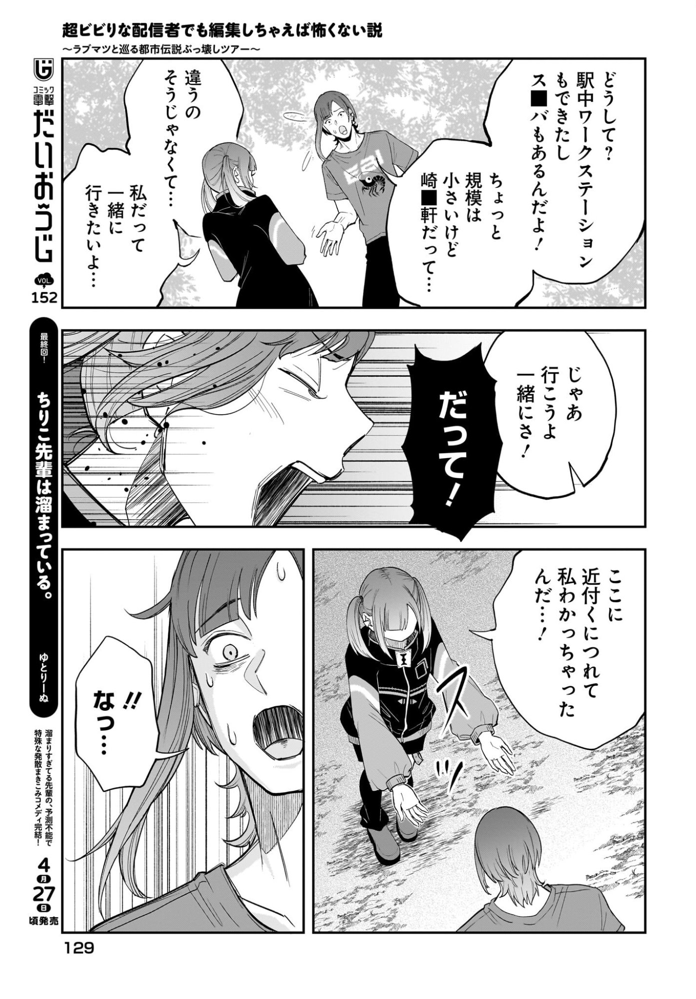 Chou Biribiri na Haishinsha demo Henshuu Shichaeba Kowakunai Setsu Chapter 8 17ページ