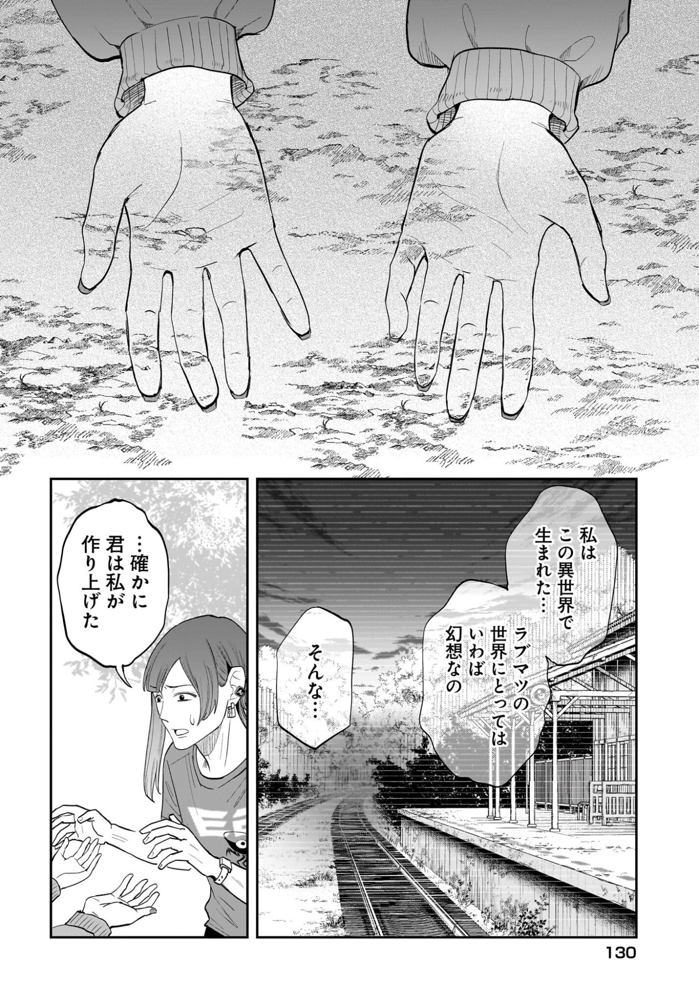 Chou Biribiri na Haishinsha demo Henshuu Shichaeba Kowakunai Setsu Chapter 8 18ページ
