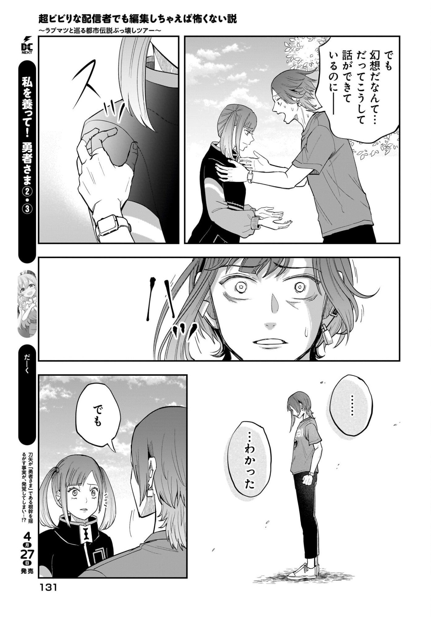 Chou Biribiri na Haishinsha demo Henshuu Shichaeba Kowakunai Setsu Chapter 8 19ページ