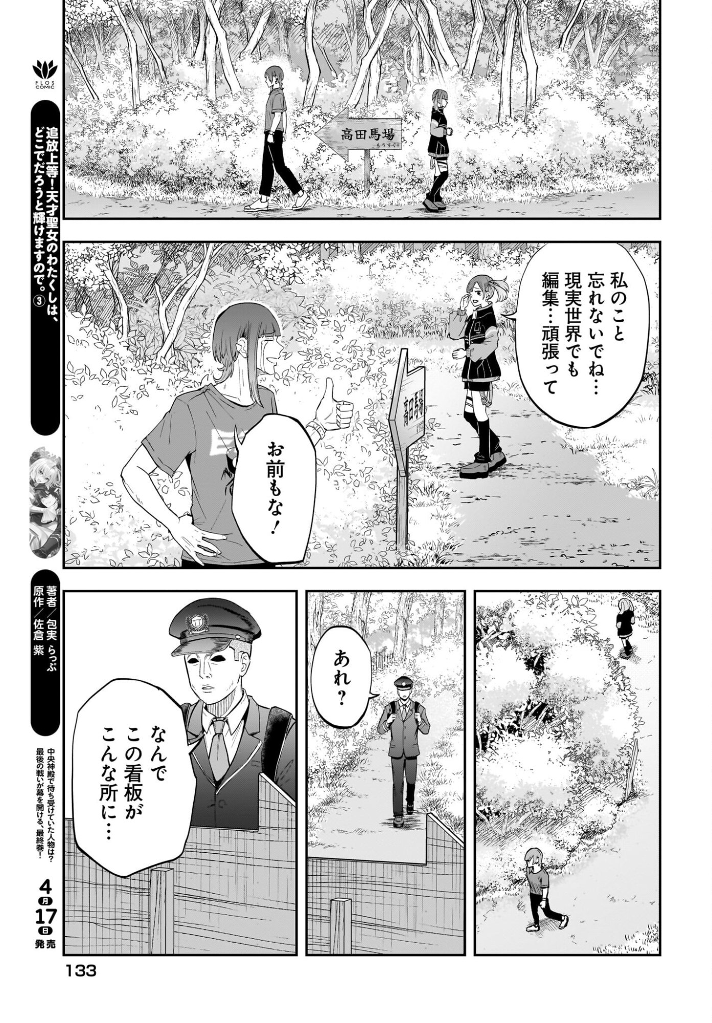 Chou Biribiri na Haishinsha demo Henshuu Shichaeba Kowakunai Setsu Chapter 8 21ページ
