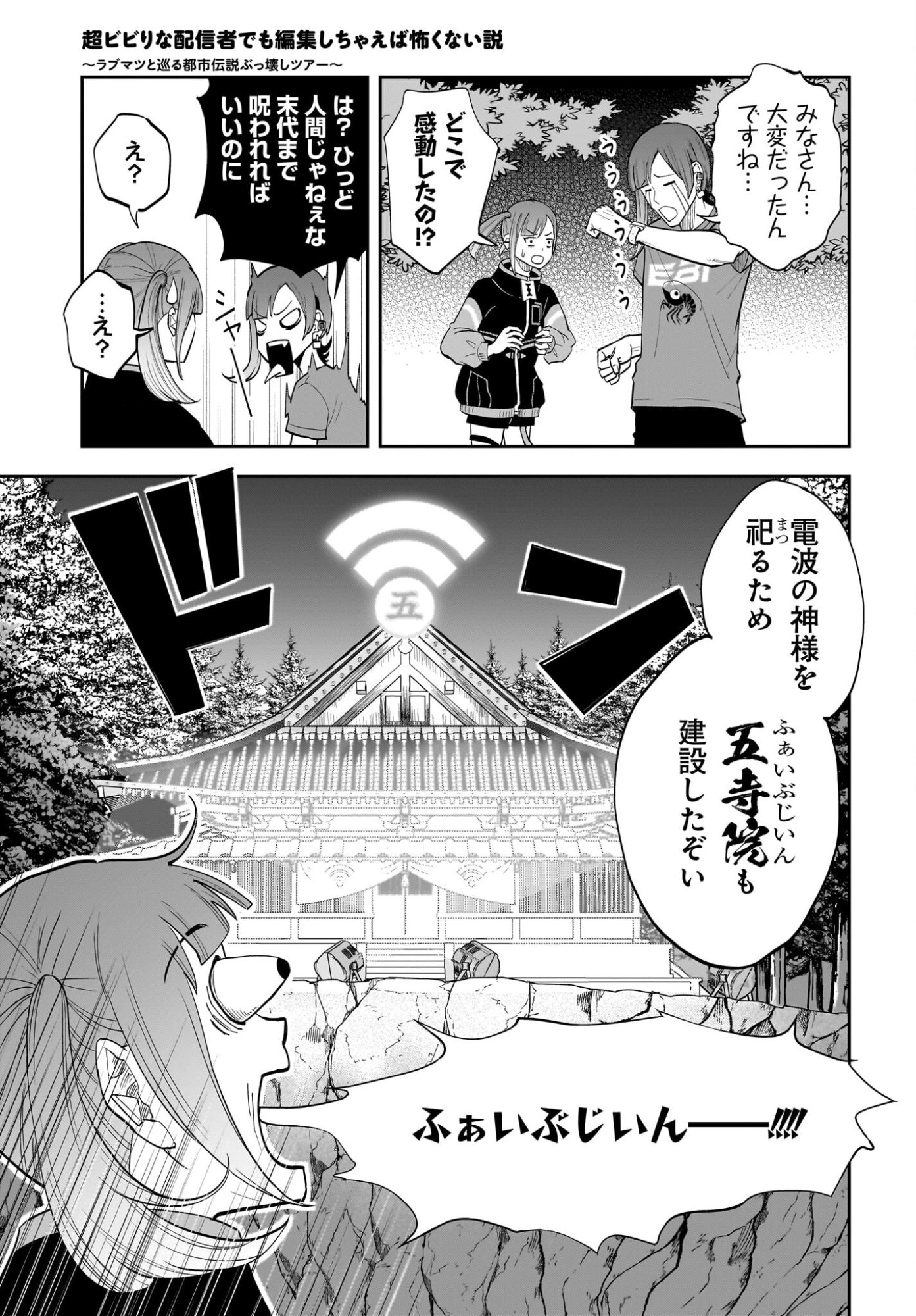 Chou Biribiri na Haishinsha demo Henshuu Shichaeba Kowakunai Setsu Chapter 8 5ページ